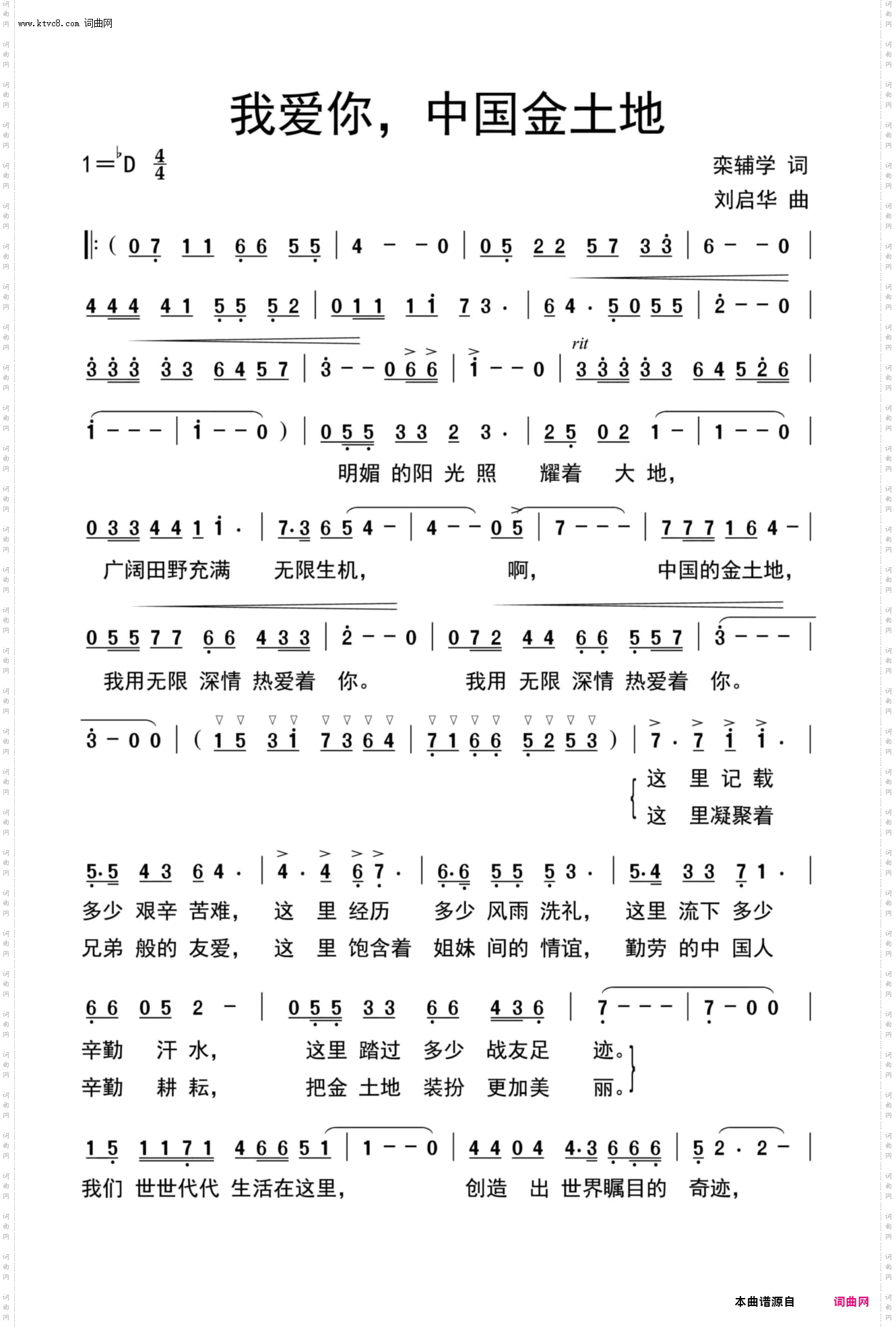 我爱你,中国金土地