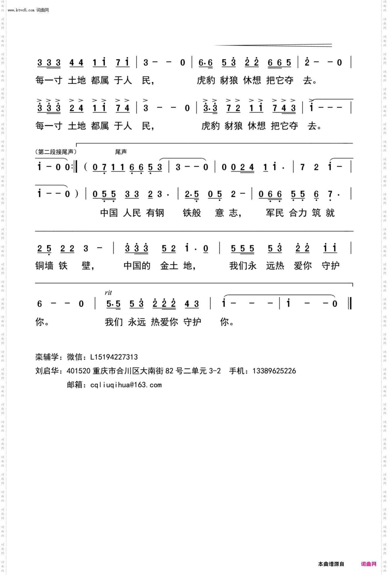 我爱你,中国金土地