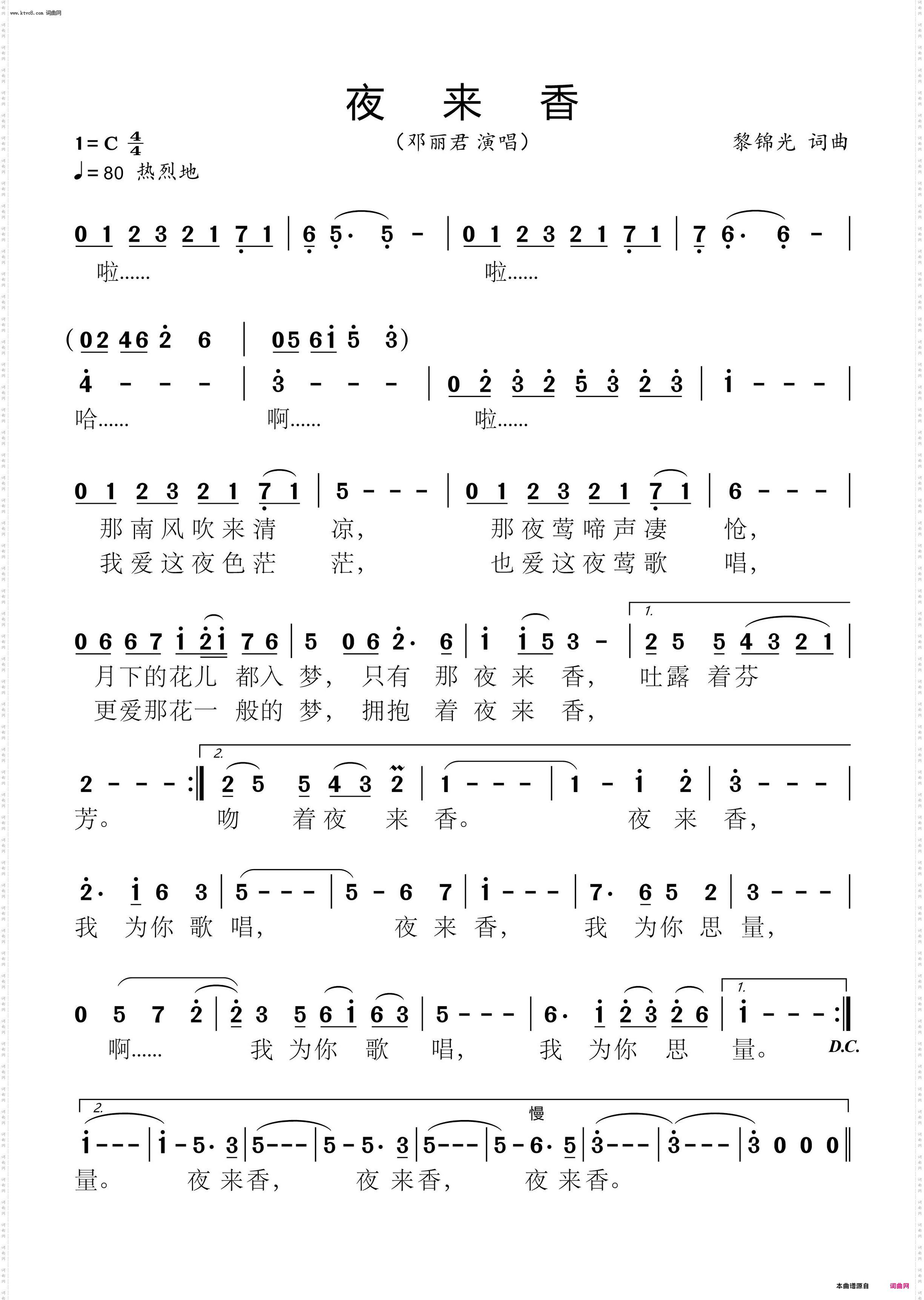 夜来香_邓丽君演唱