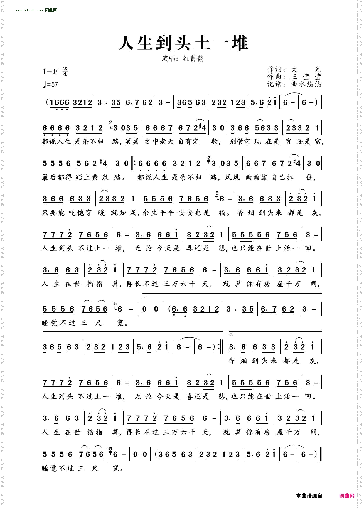 人生到头土一堆