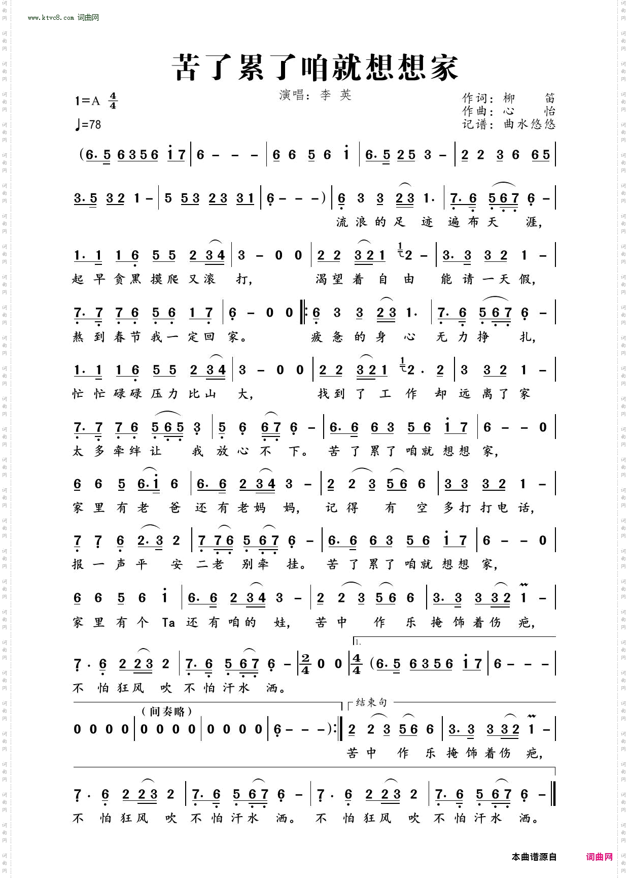 苦了累了咱就想想家