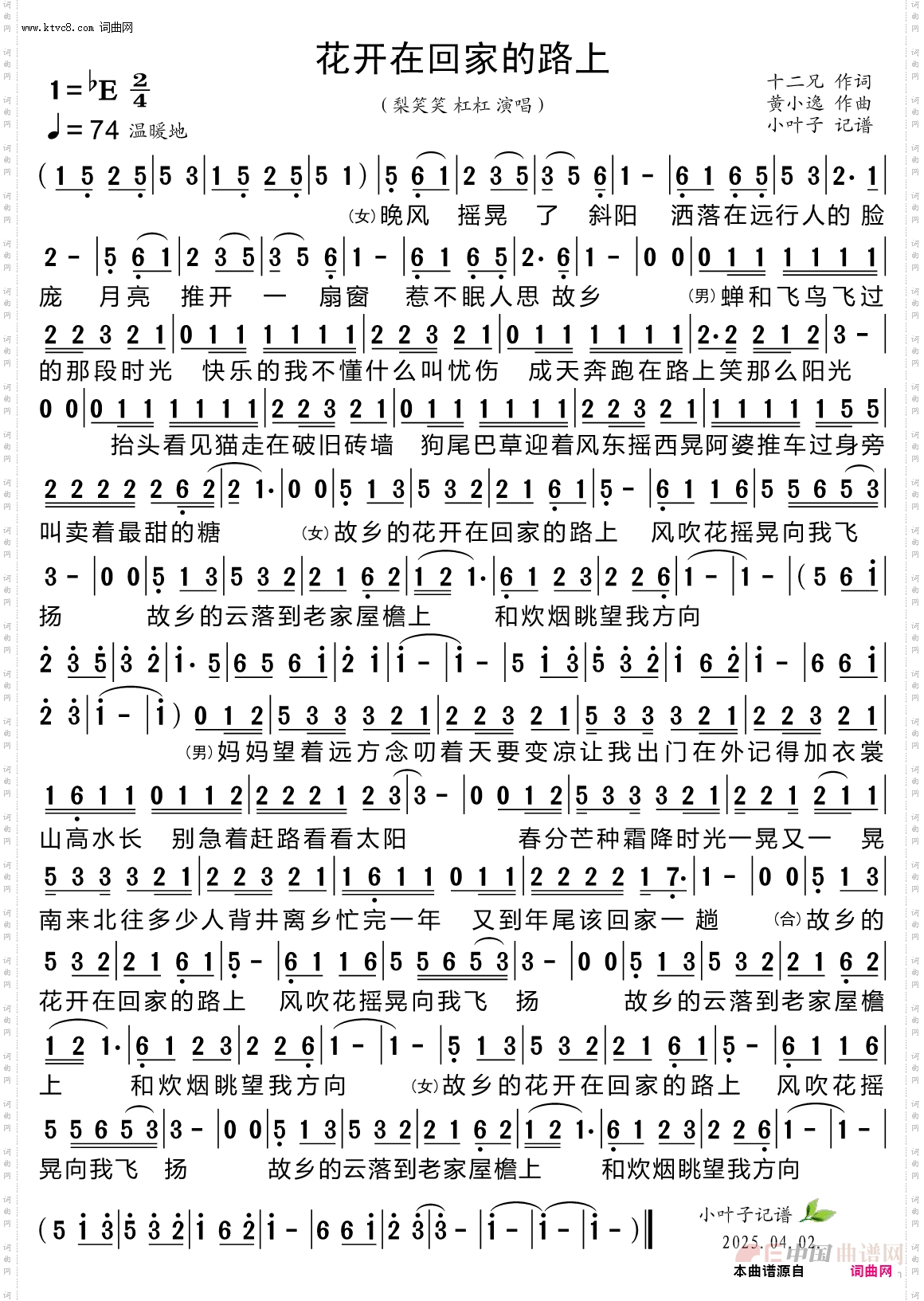 花开在回家的路上