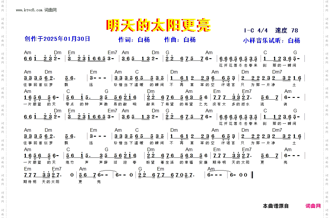 明天的太阳更亮