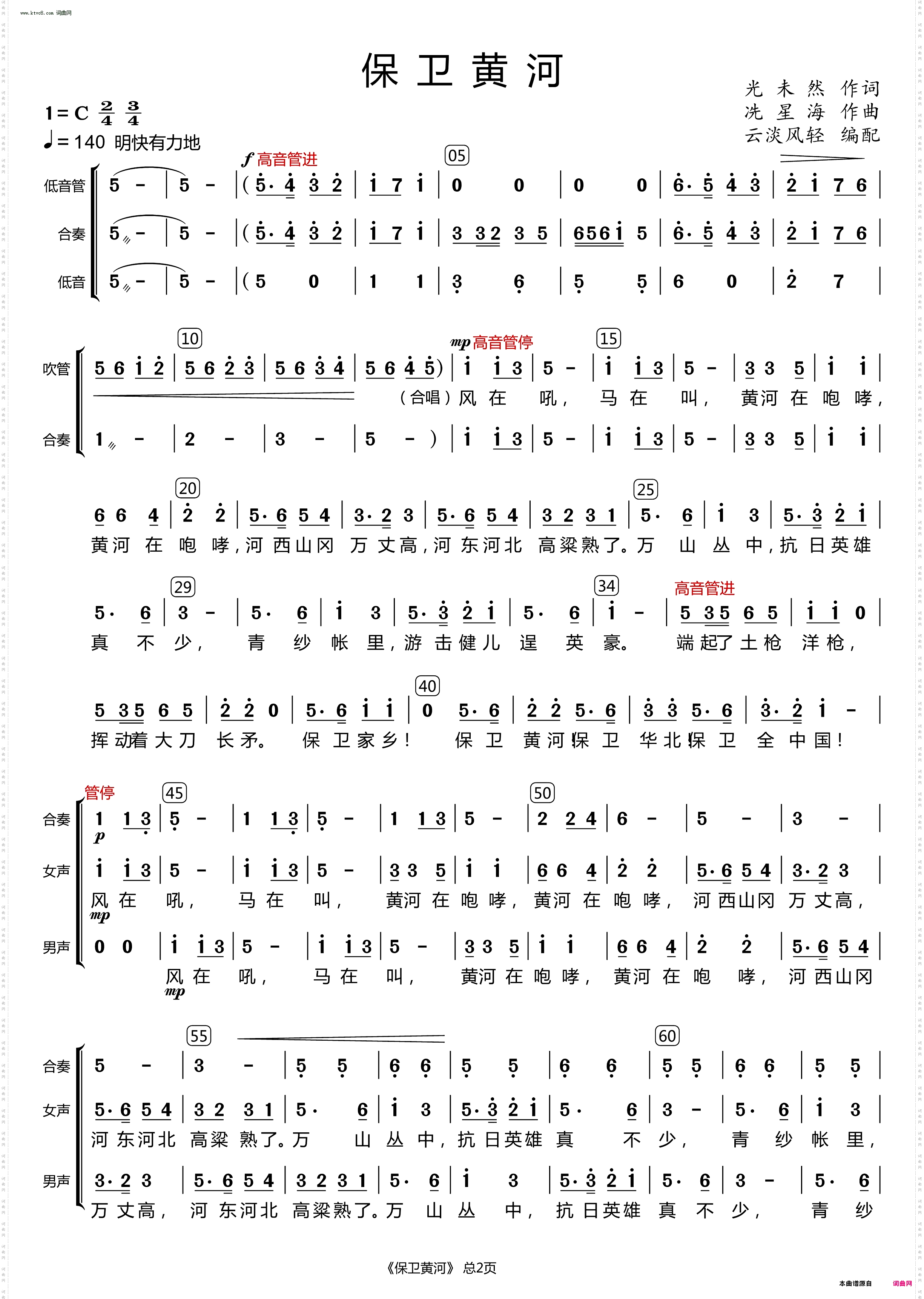 保卫黄河_合唱总谱