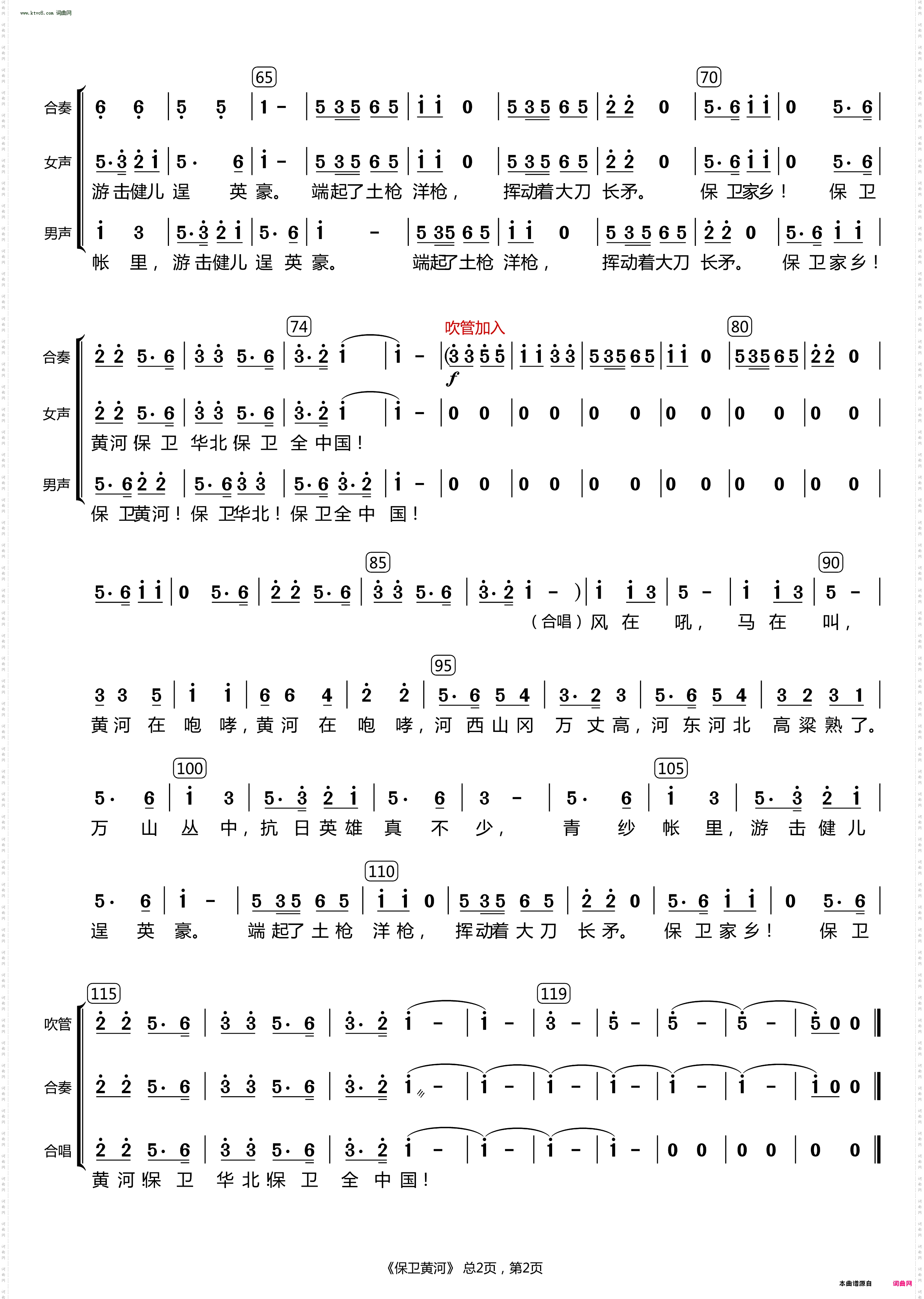 保卫黄河_合唱总谱