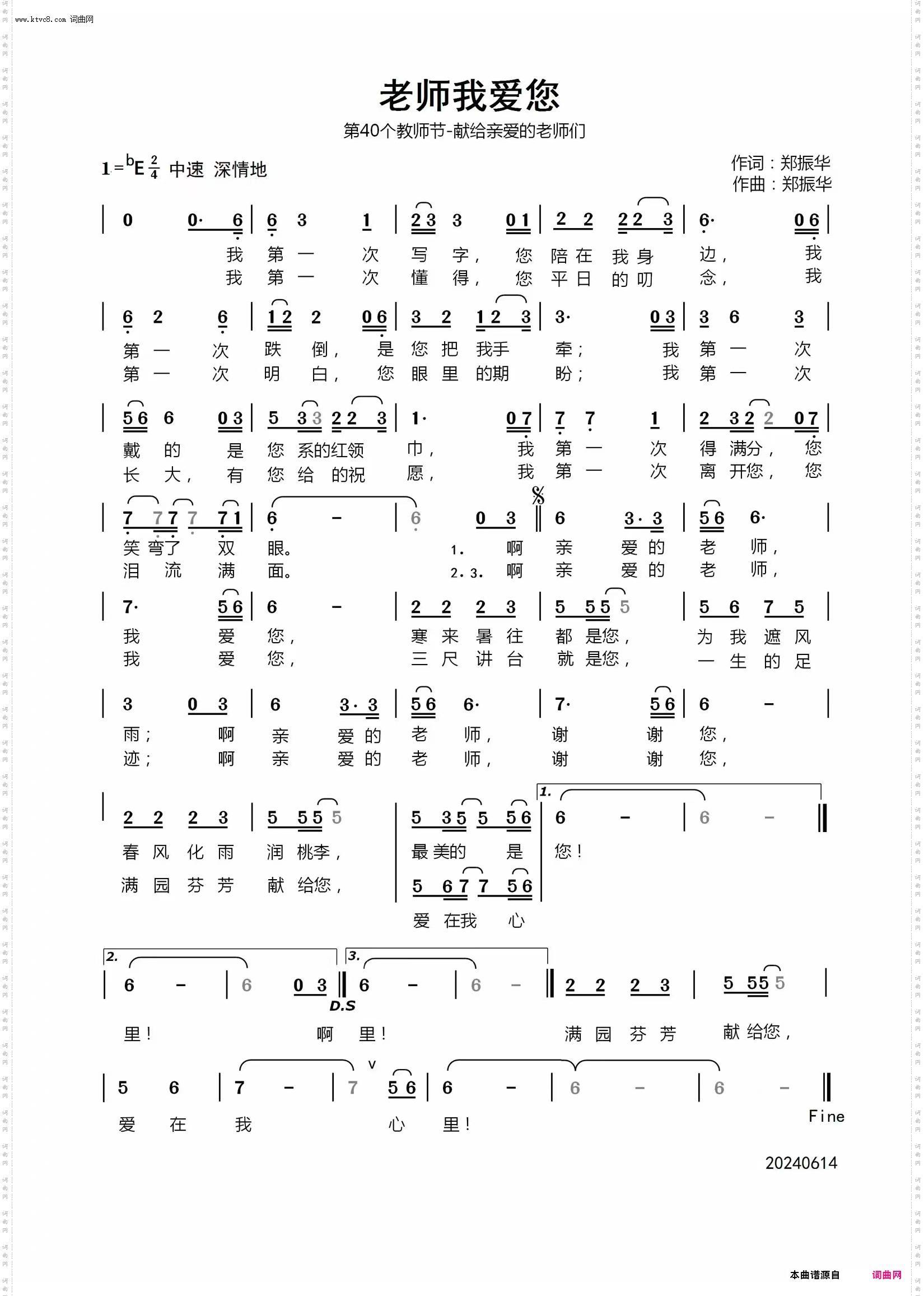 老师我爱您_献礼第40个教师节