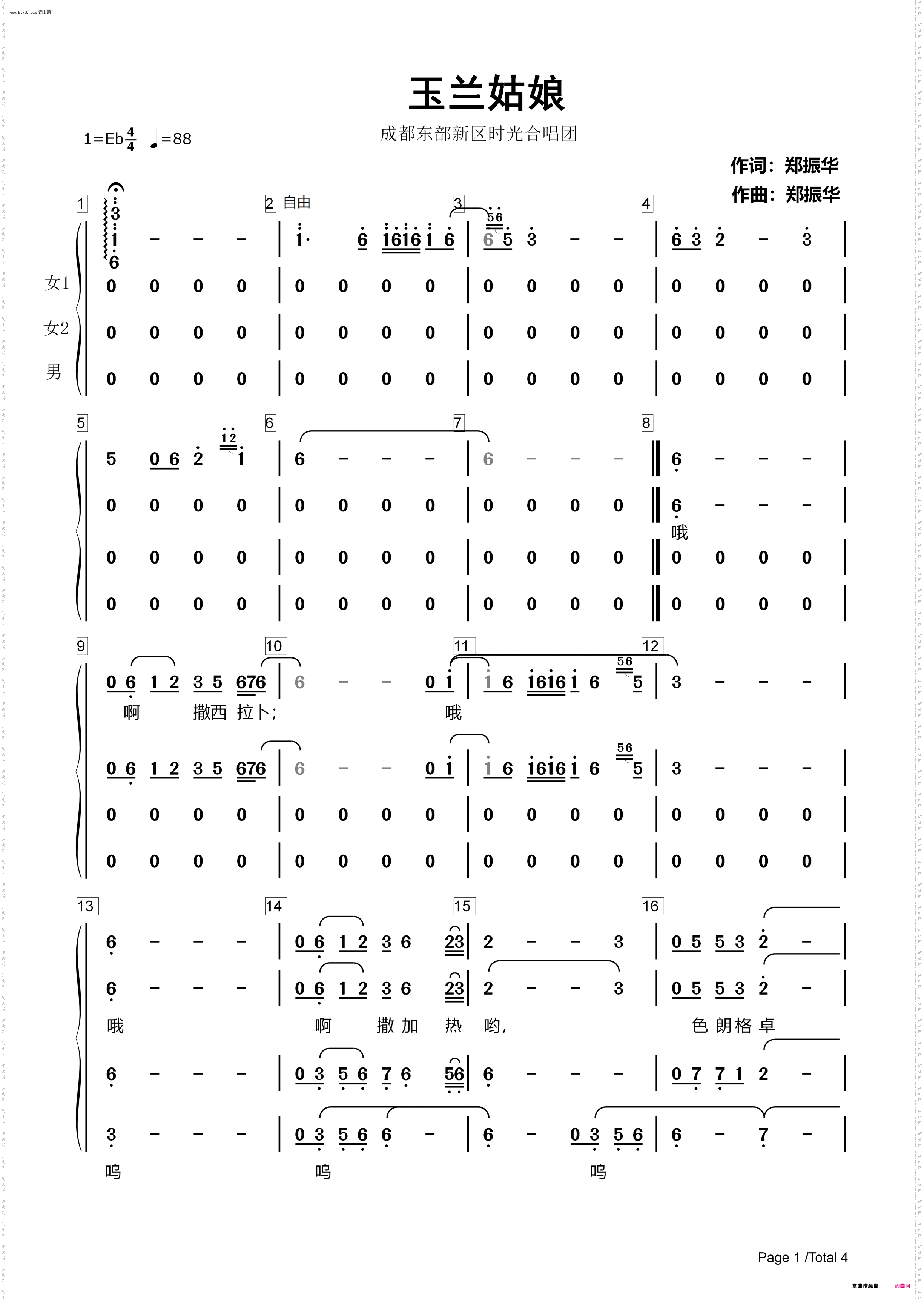 玉兰姑娘_合唱谱