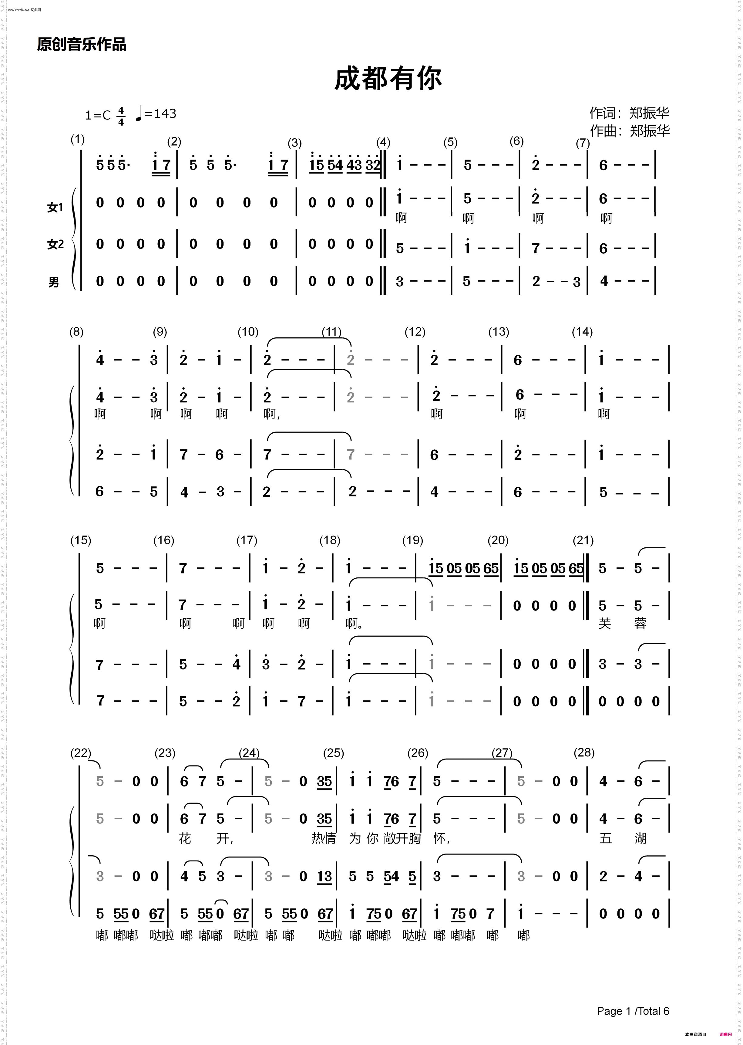 成都有你-合唱谱