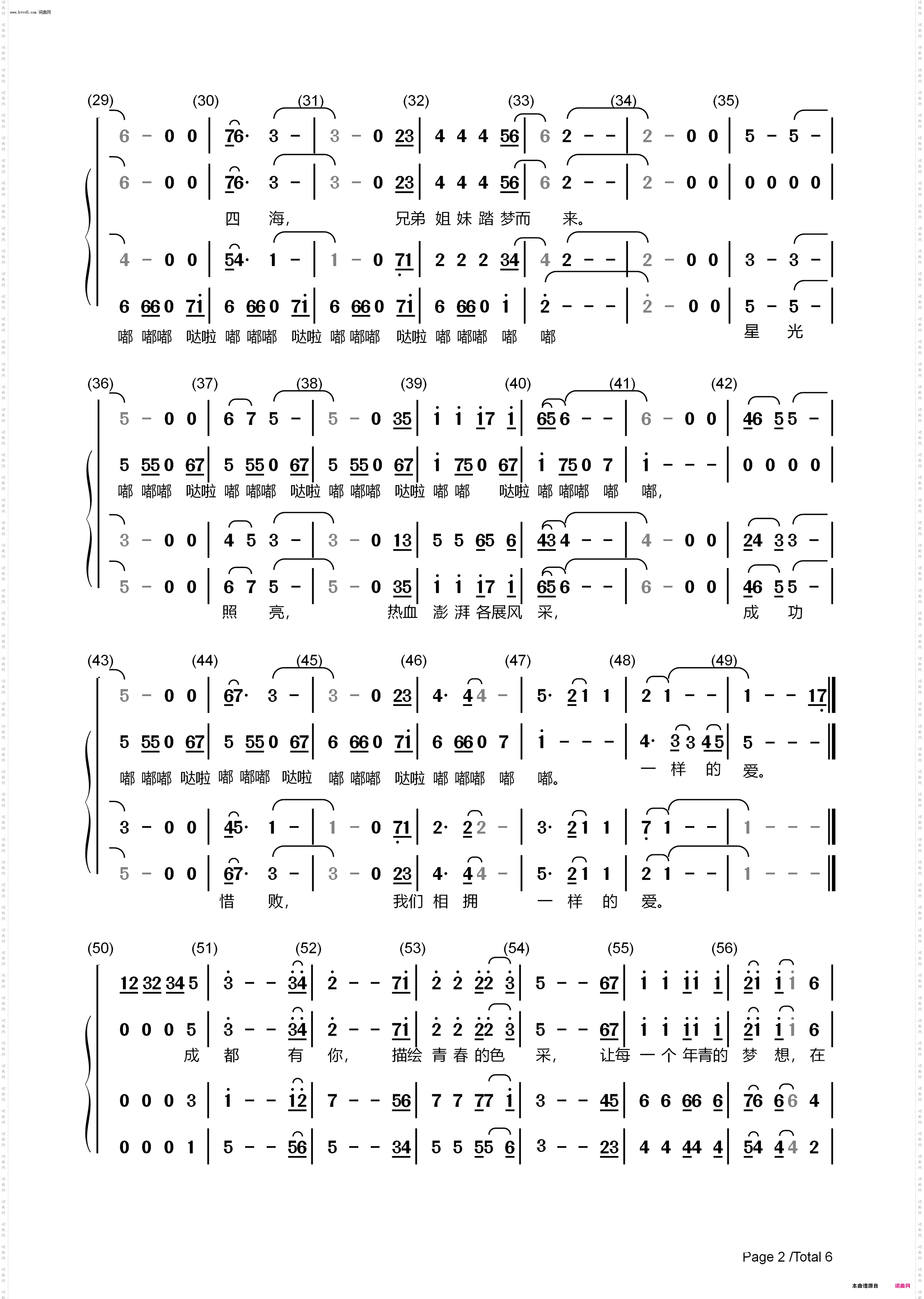 成都有你-合唱谱