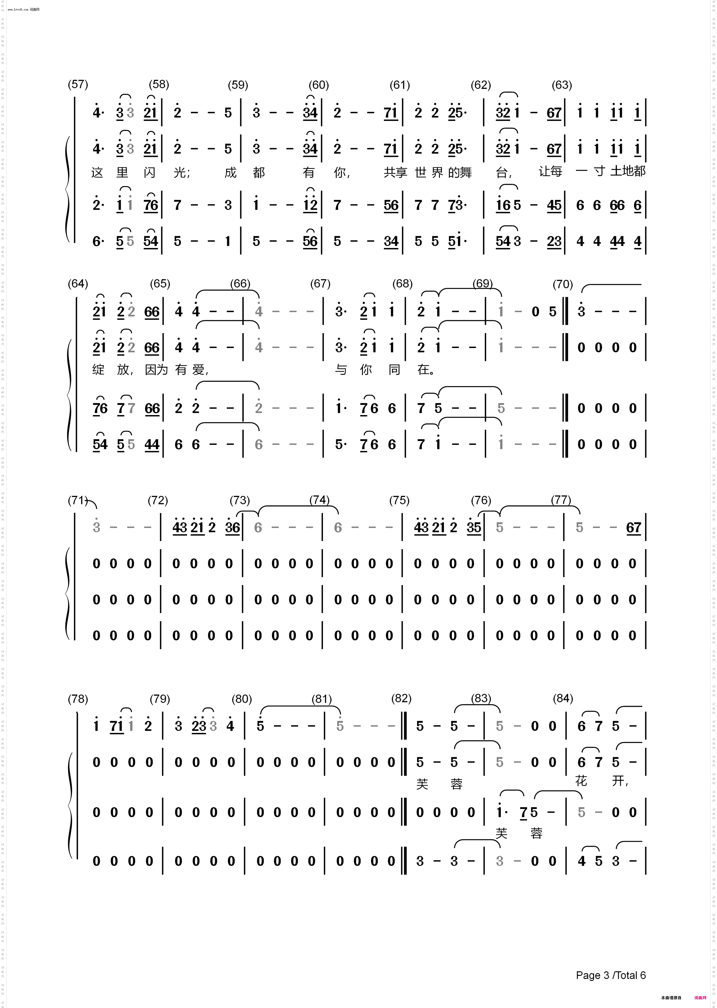成都有你-合唱谱