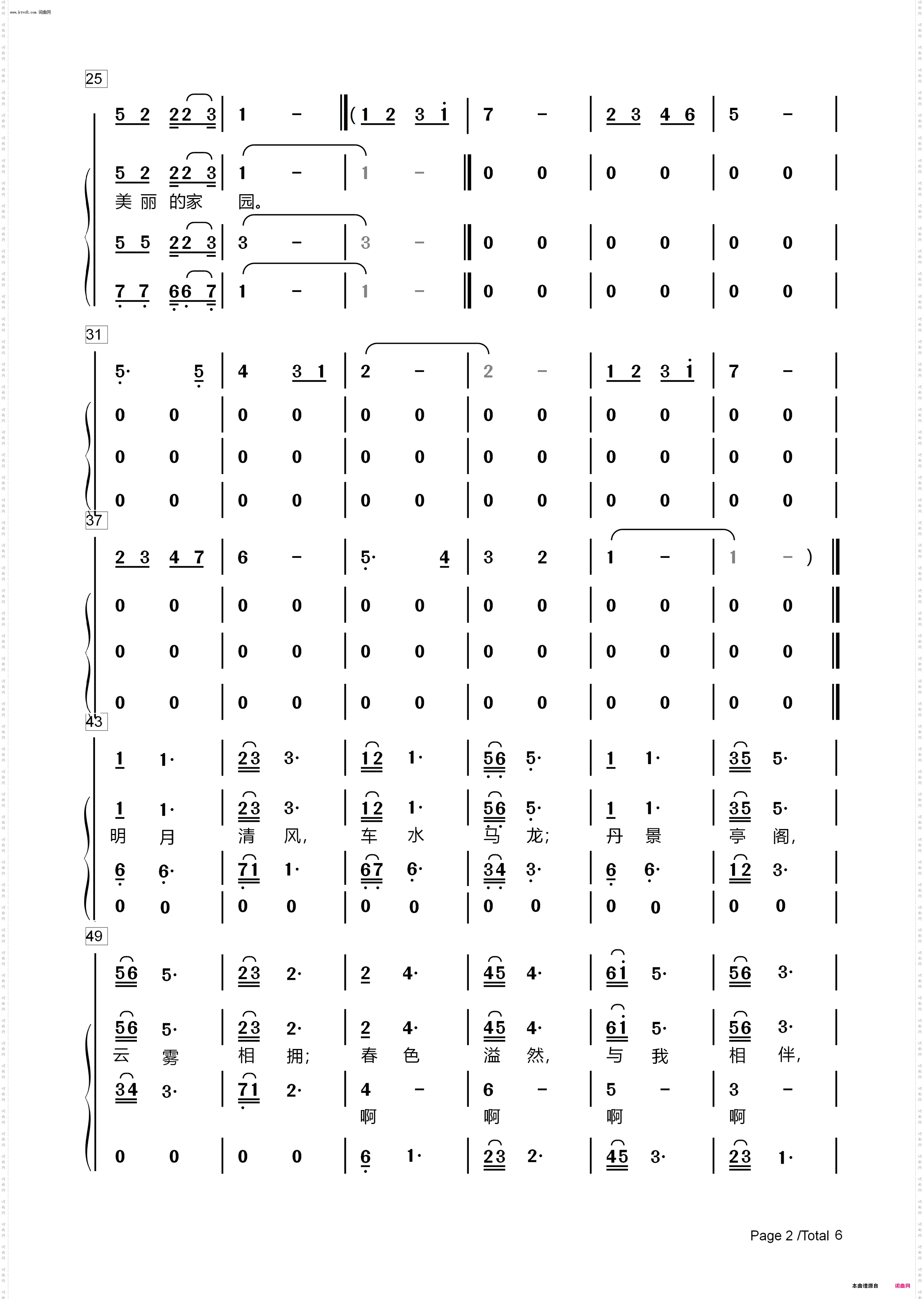 新时代新家园-合唱谱