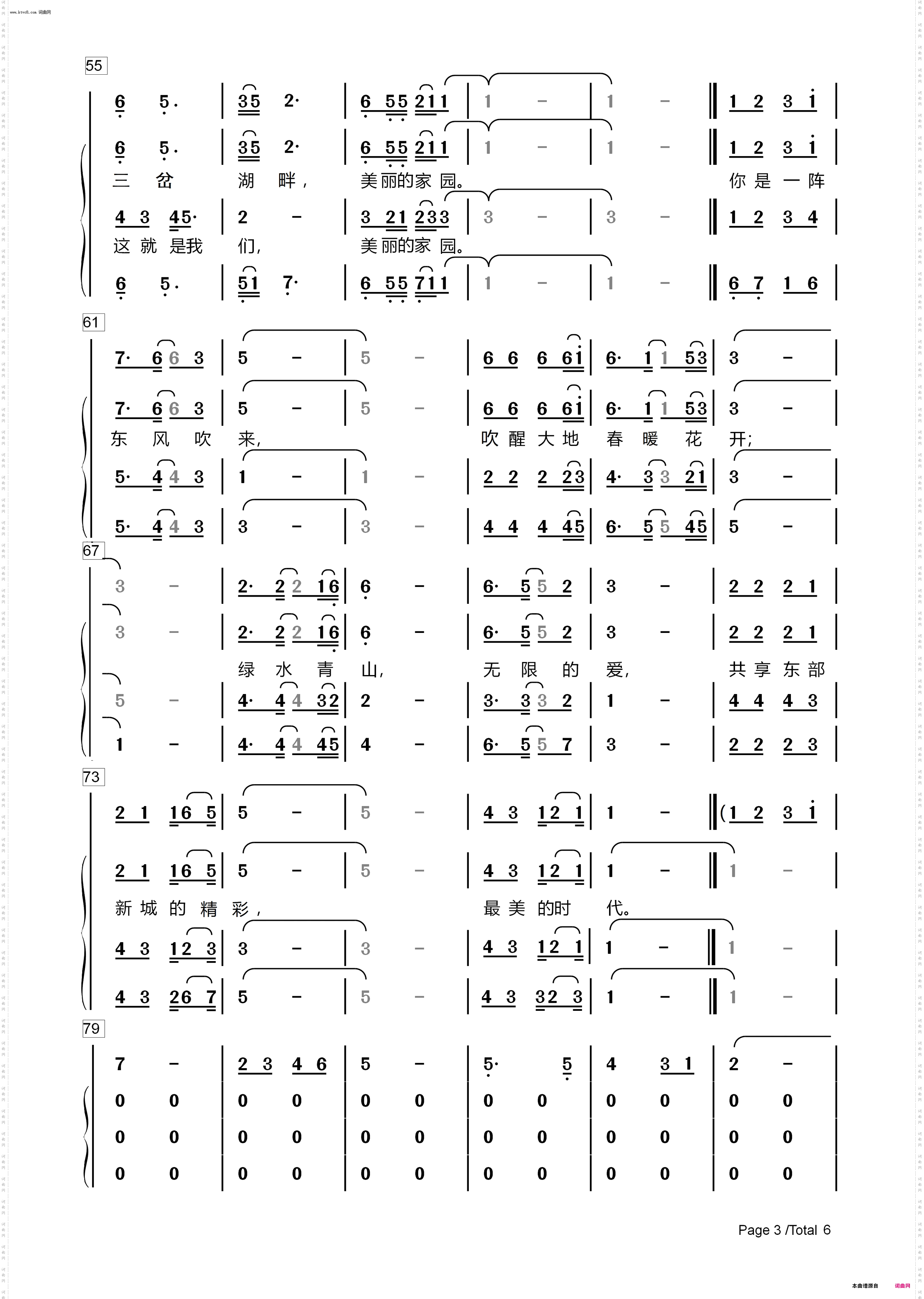 新时代新家园-合唱谱