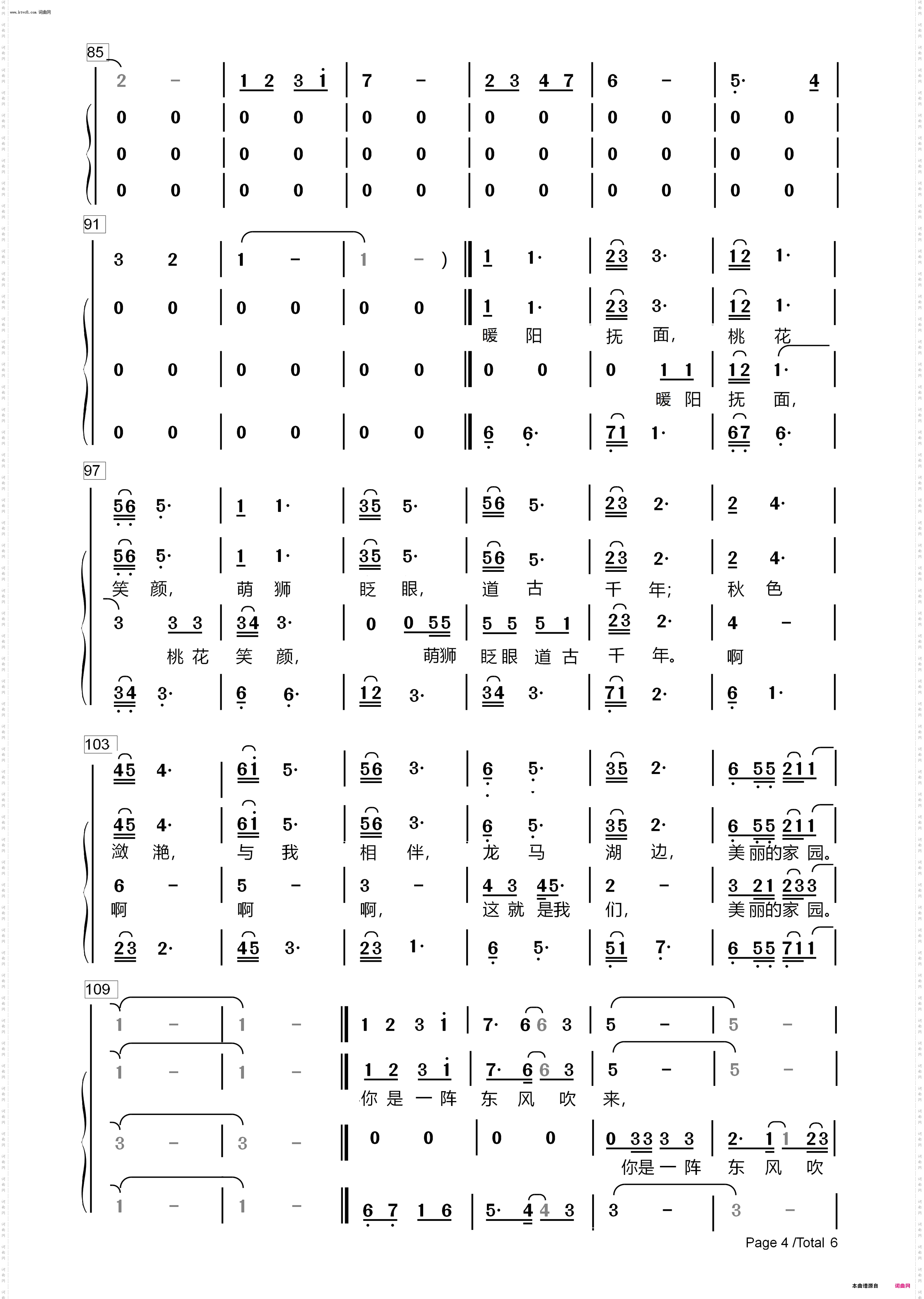 新时代新家园-合唱谱