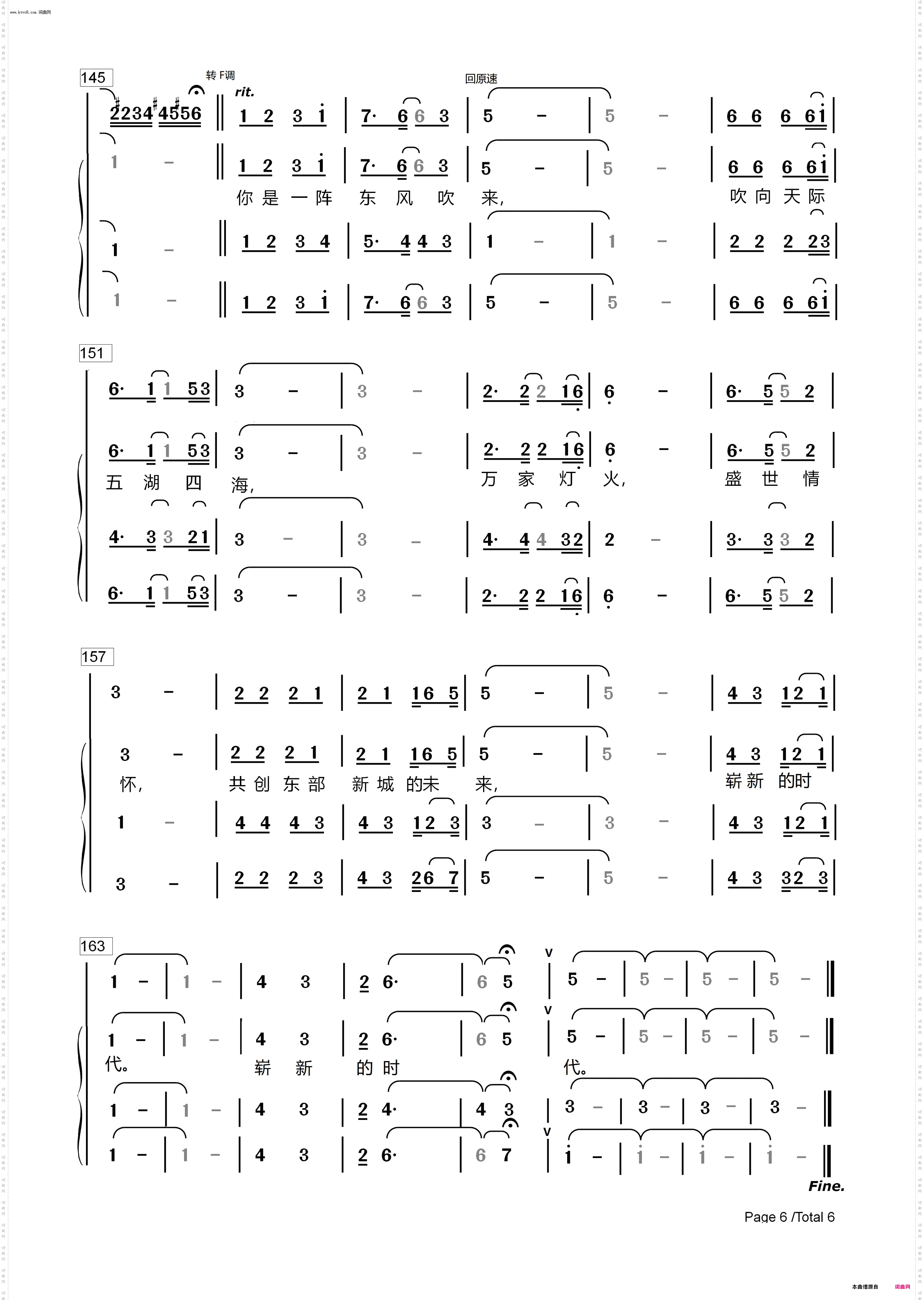 新时代新家园-合唱谱