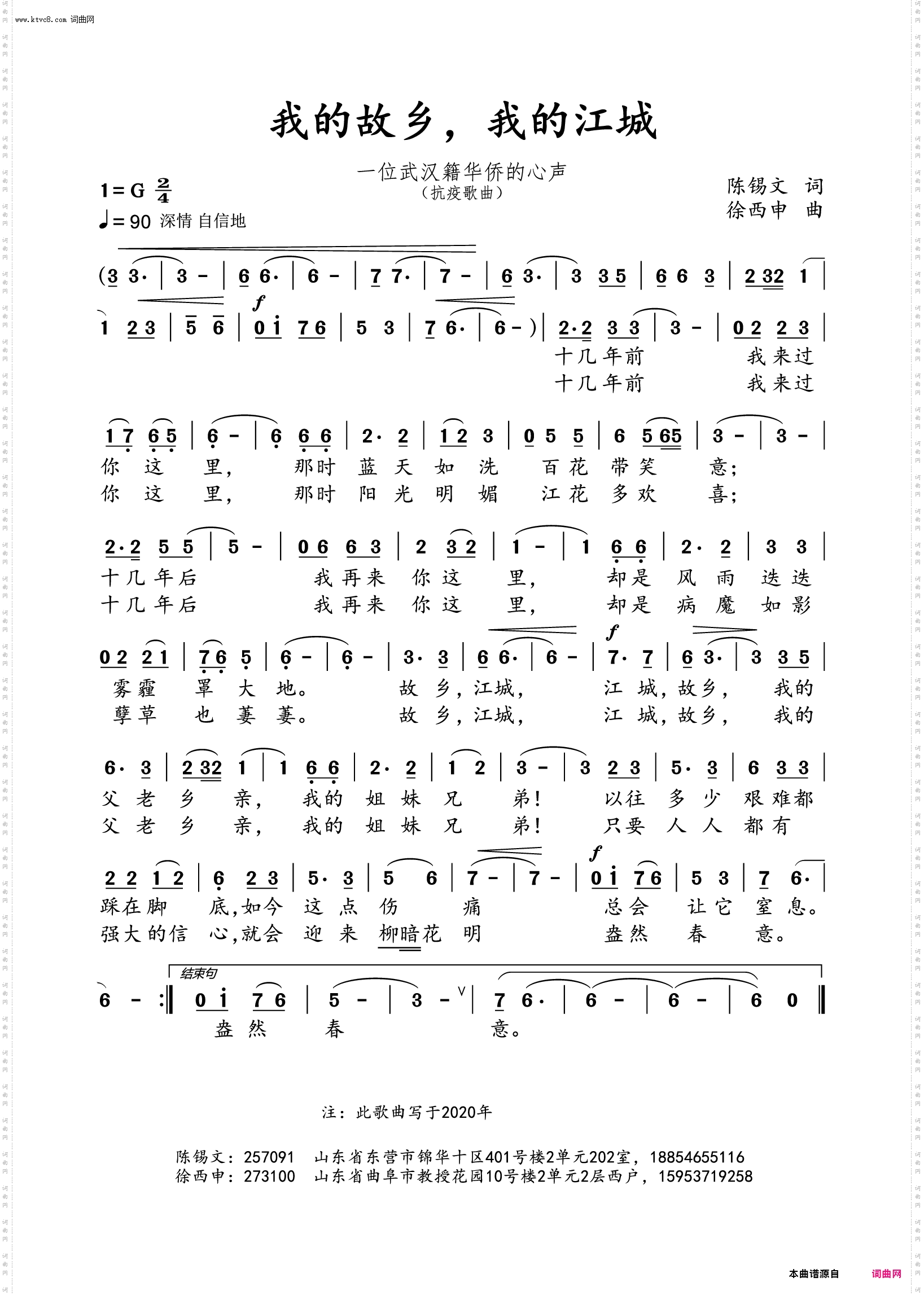 我的故乡 我的江城