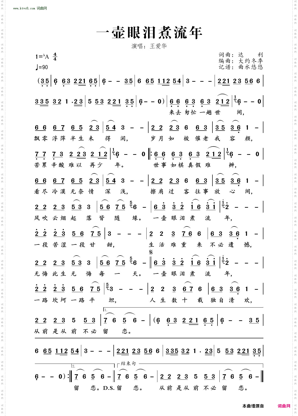 一壶眼泪煮流年