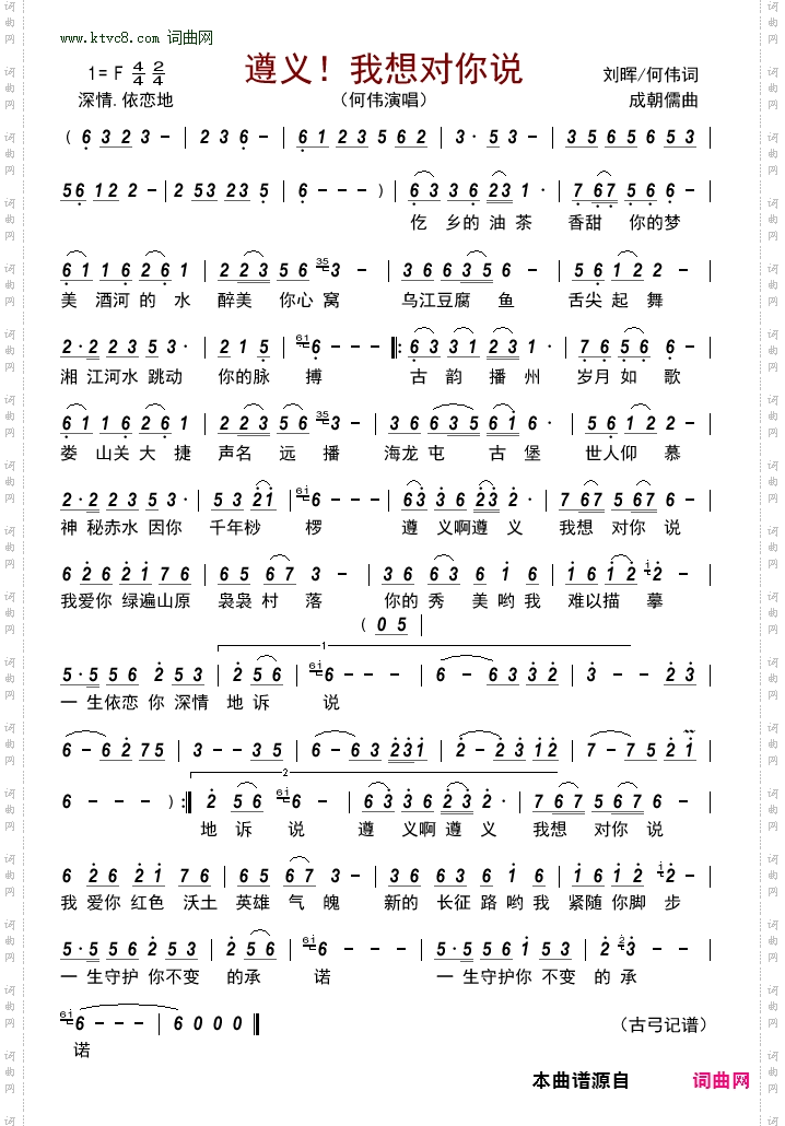 遵义!我想对你说