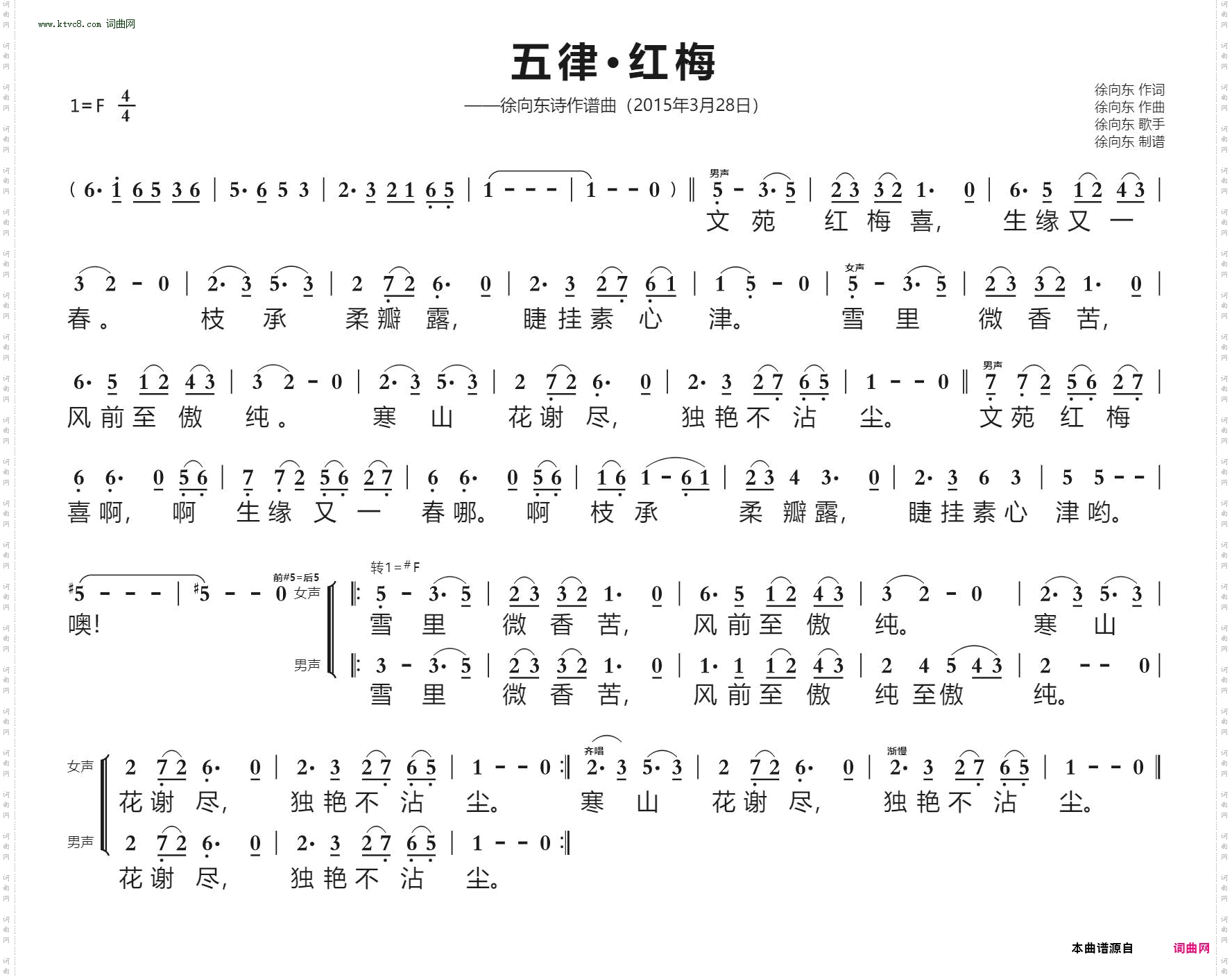 五律·红梅_徐向东诗作谱曲