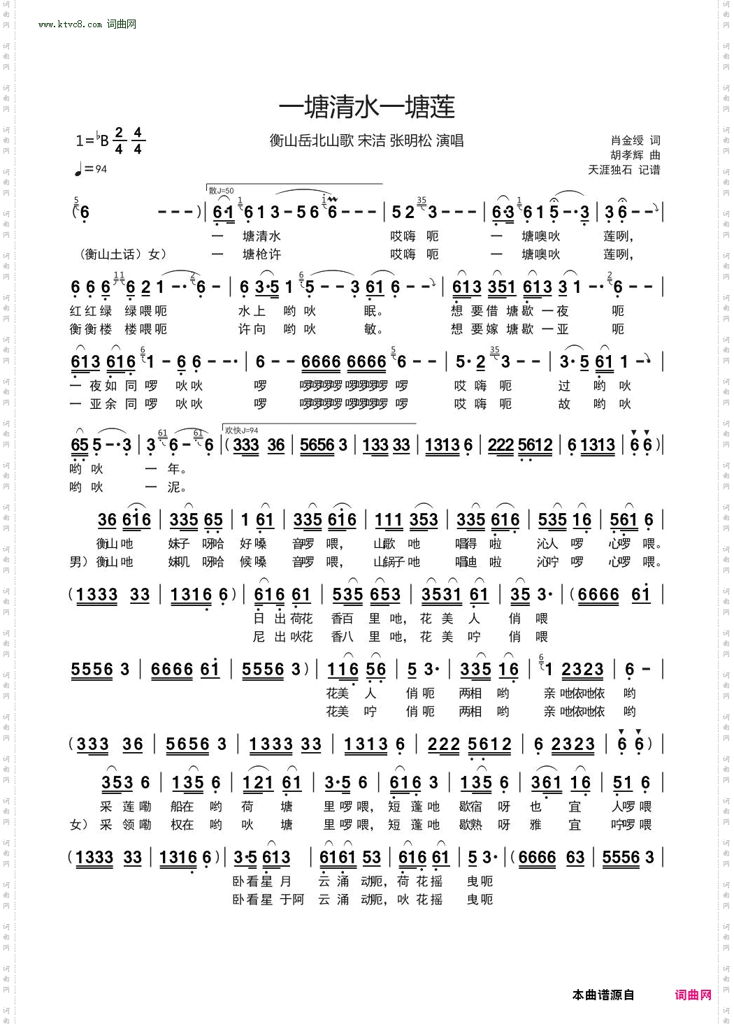 一塘清水一塘莲_衡山岳北山歌