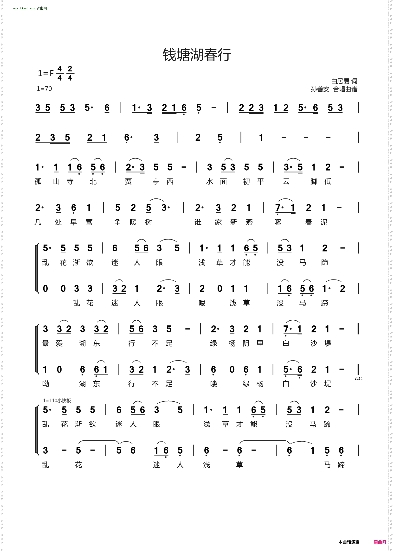 钱塘湖春行_ 二声部合唱