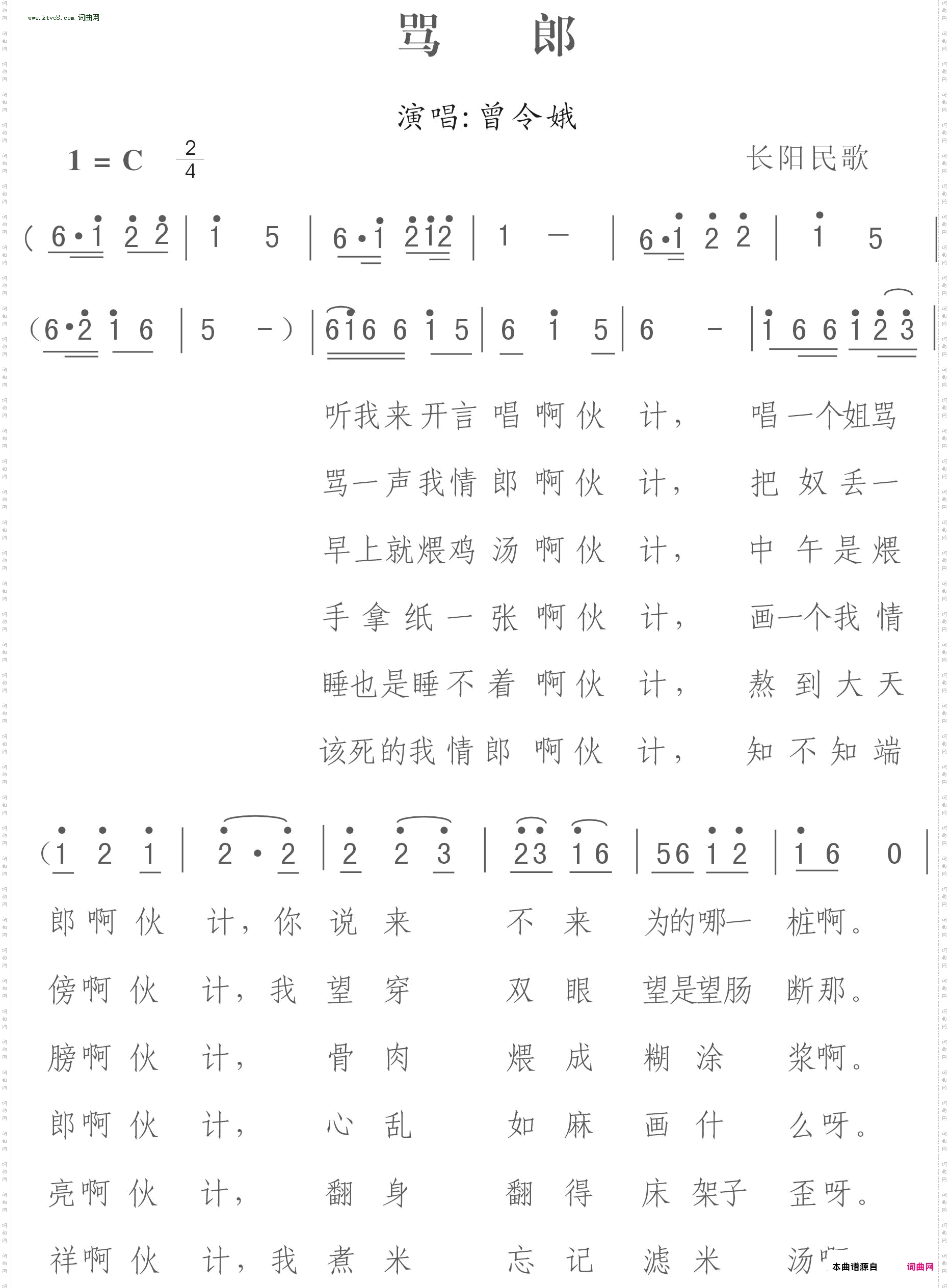 骂郎_长阳民歌
