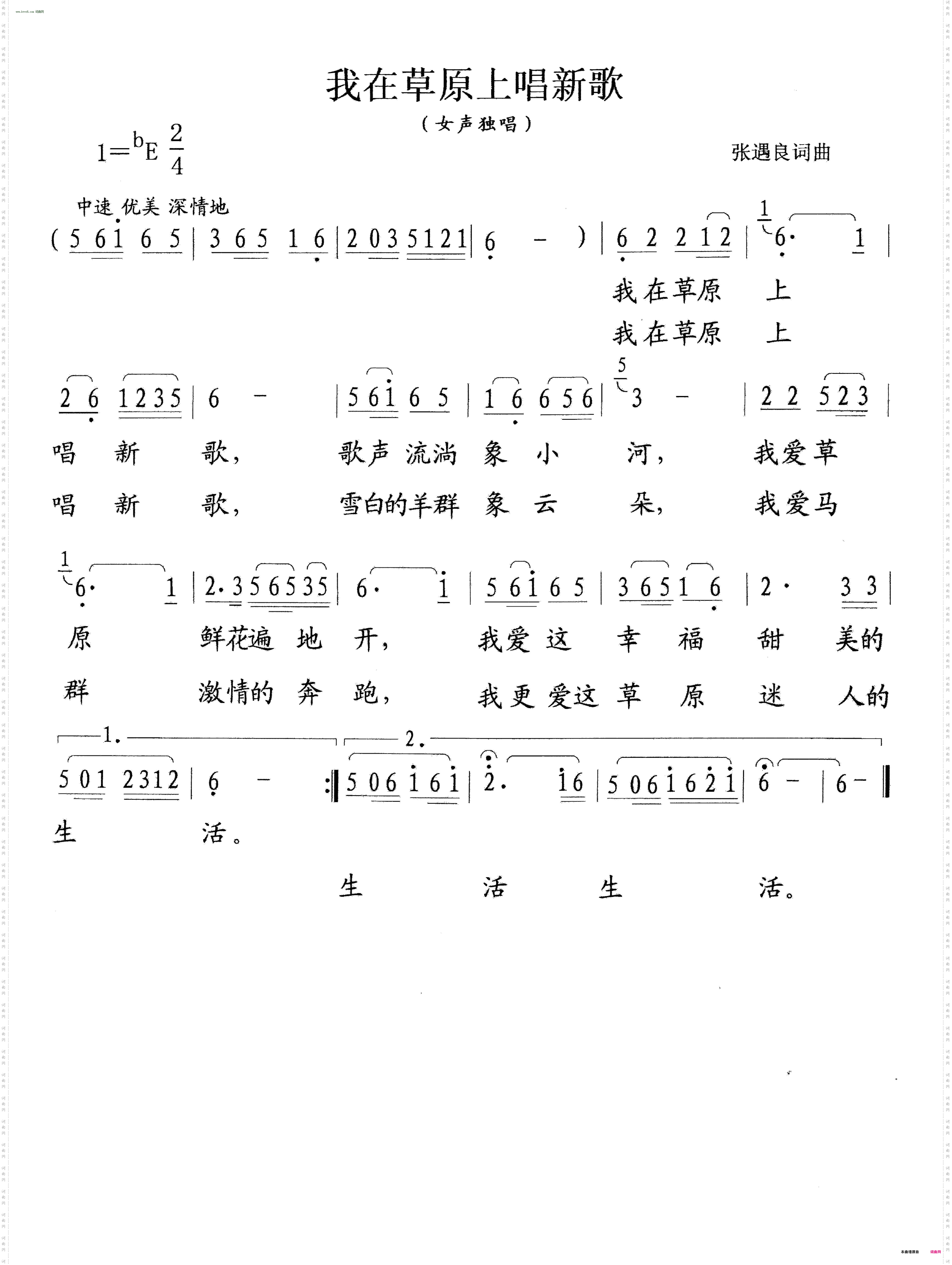 我在草原上唱新歌