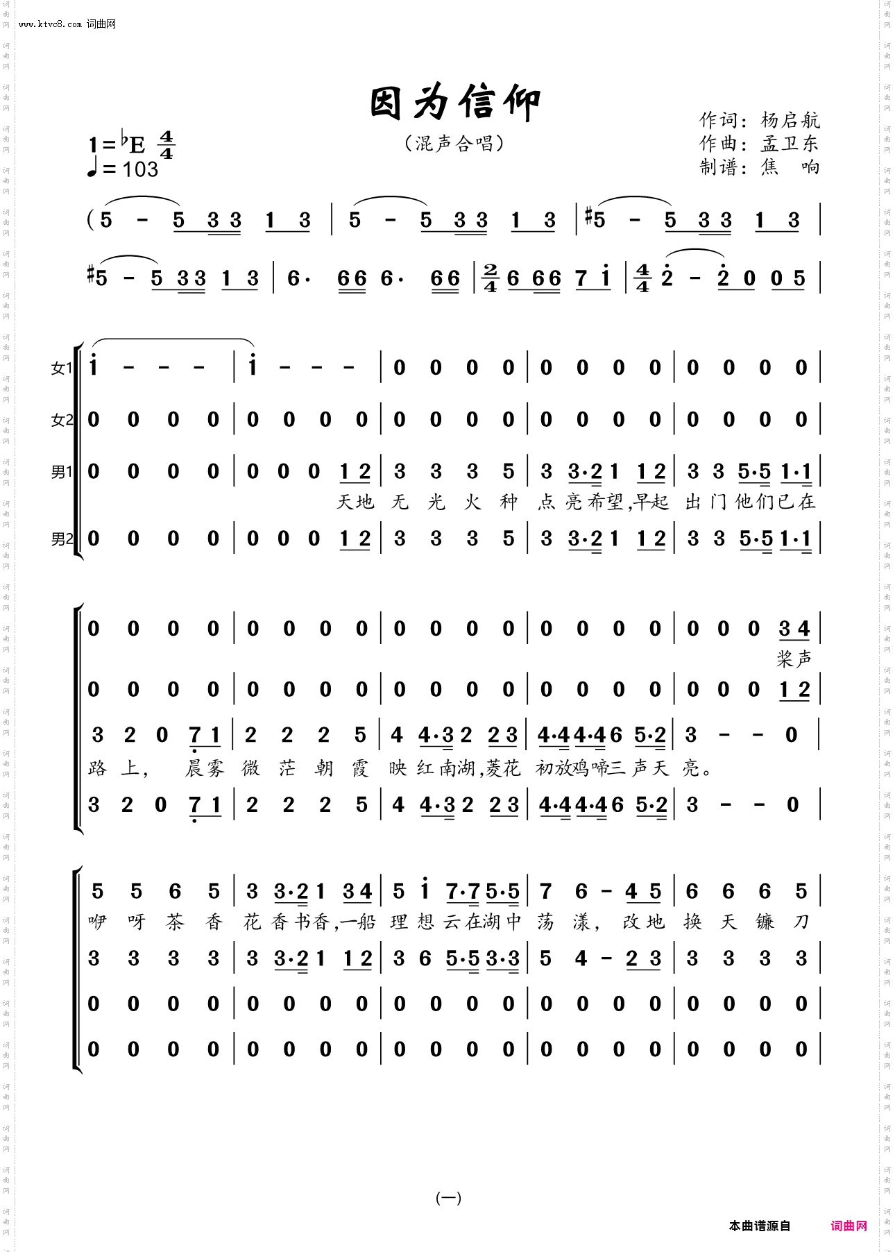 因为信仰 因为信仰_混声合唱