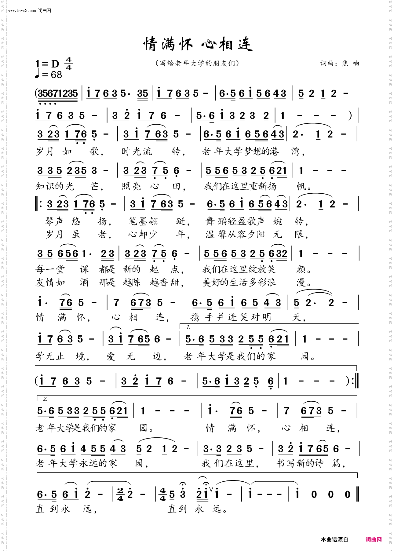 情满怀心相连_写给老年大学的朋友们