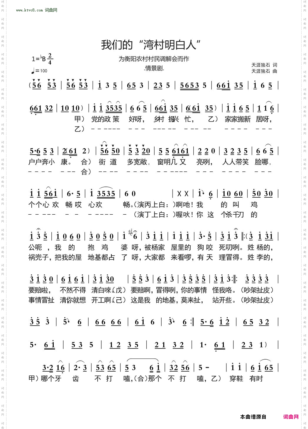 我们的湾村明白人_为衡阳农村村民调解会而作 情景剧