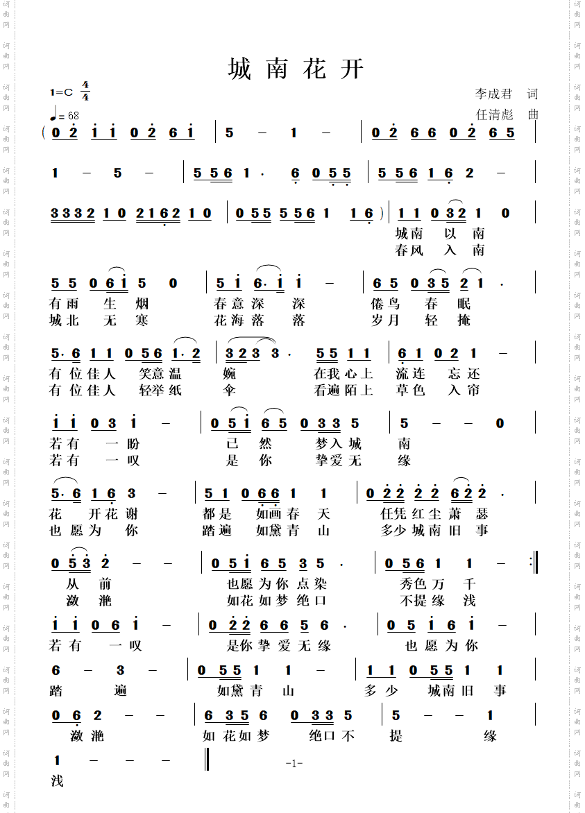 城南花开_若有一盼 已然 梦入城南