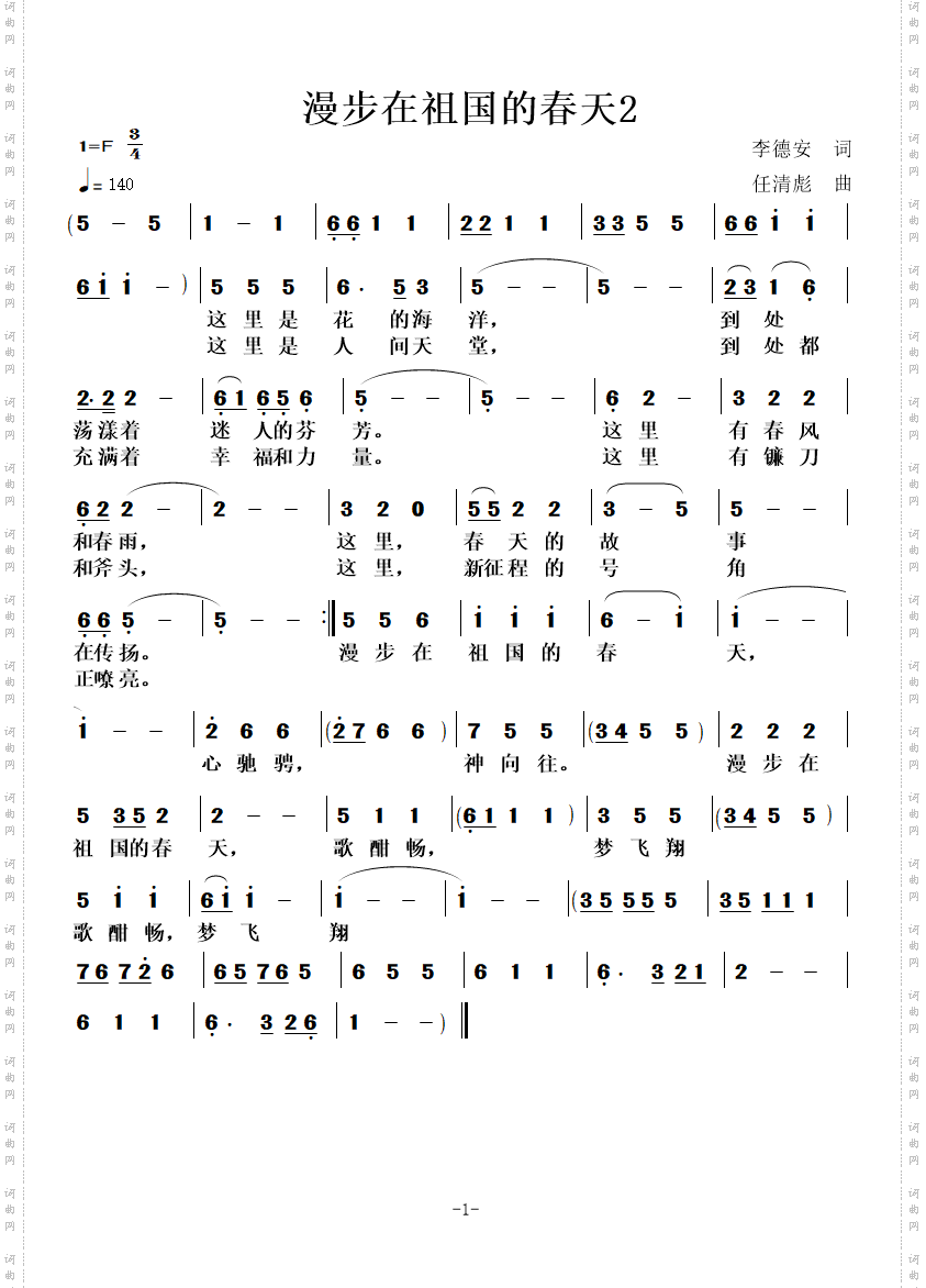 漫步在祖国的春天2