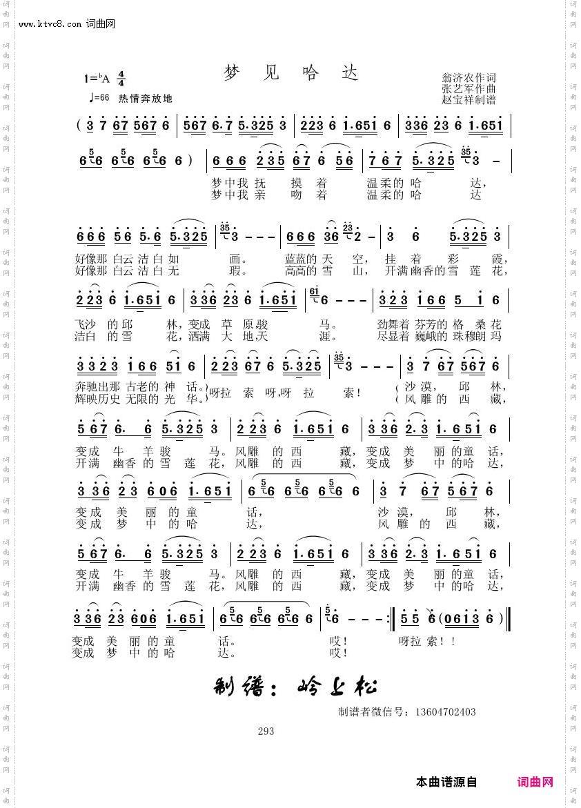 梦见哈达_张艺军原创专辑