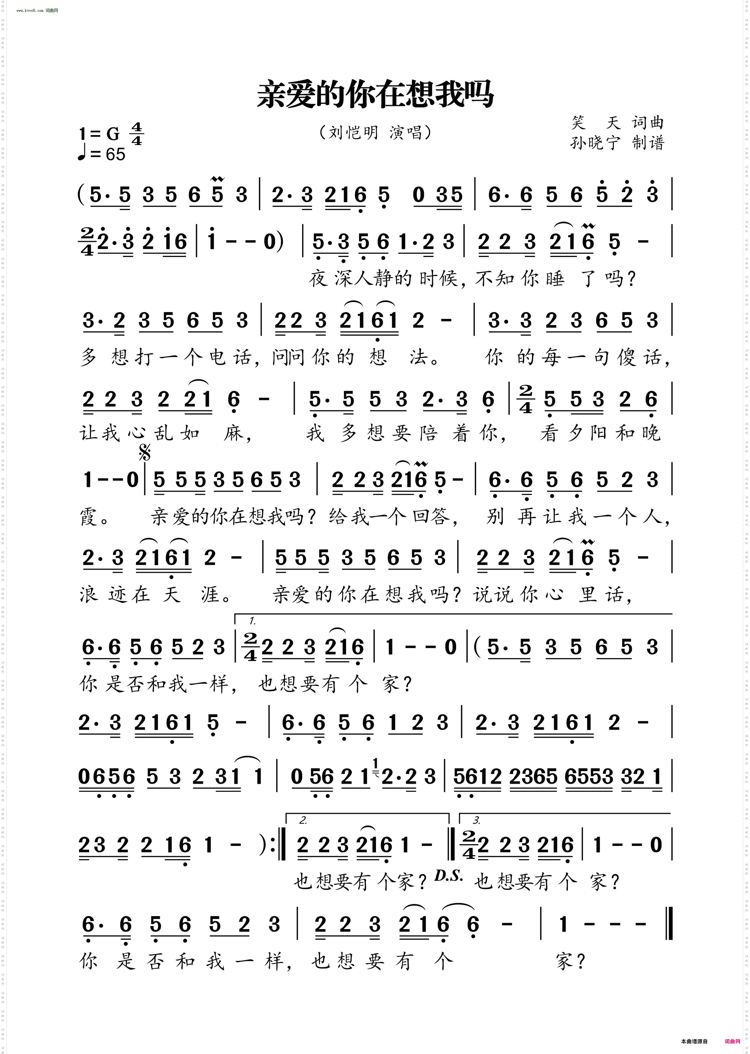 亲爱的你在想我吗