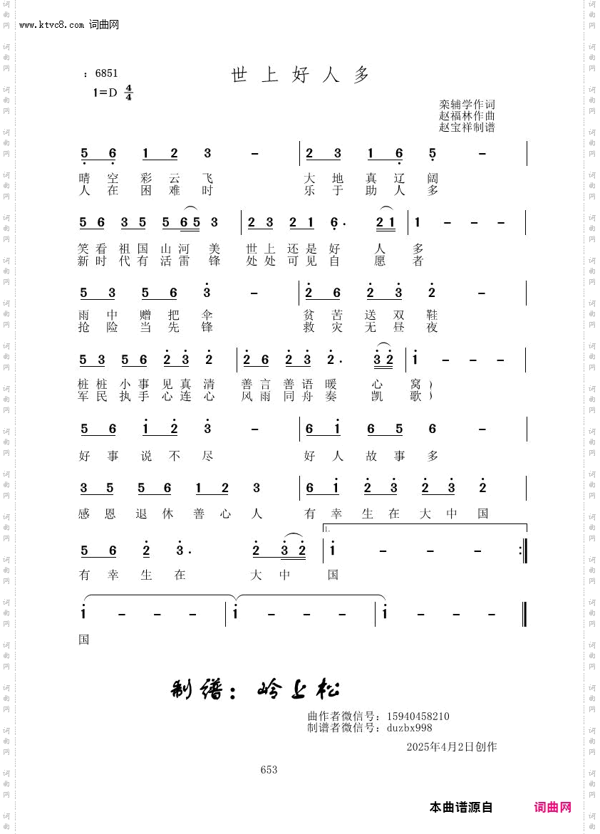 世上好人多
