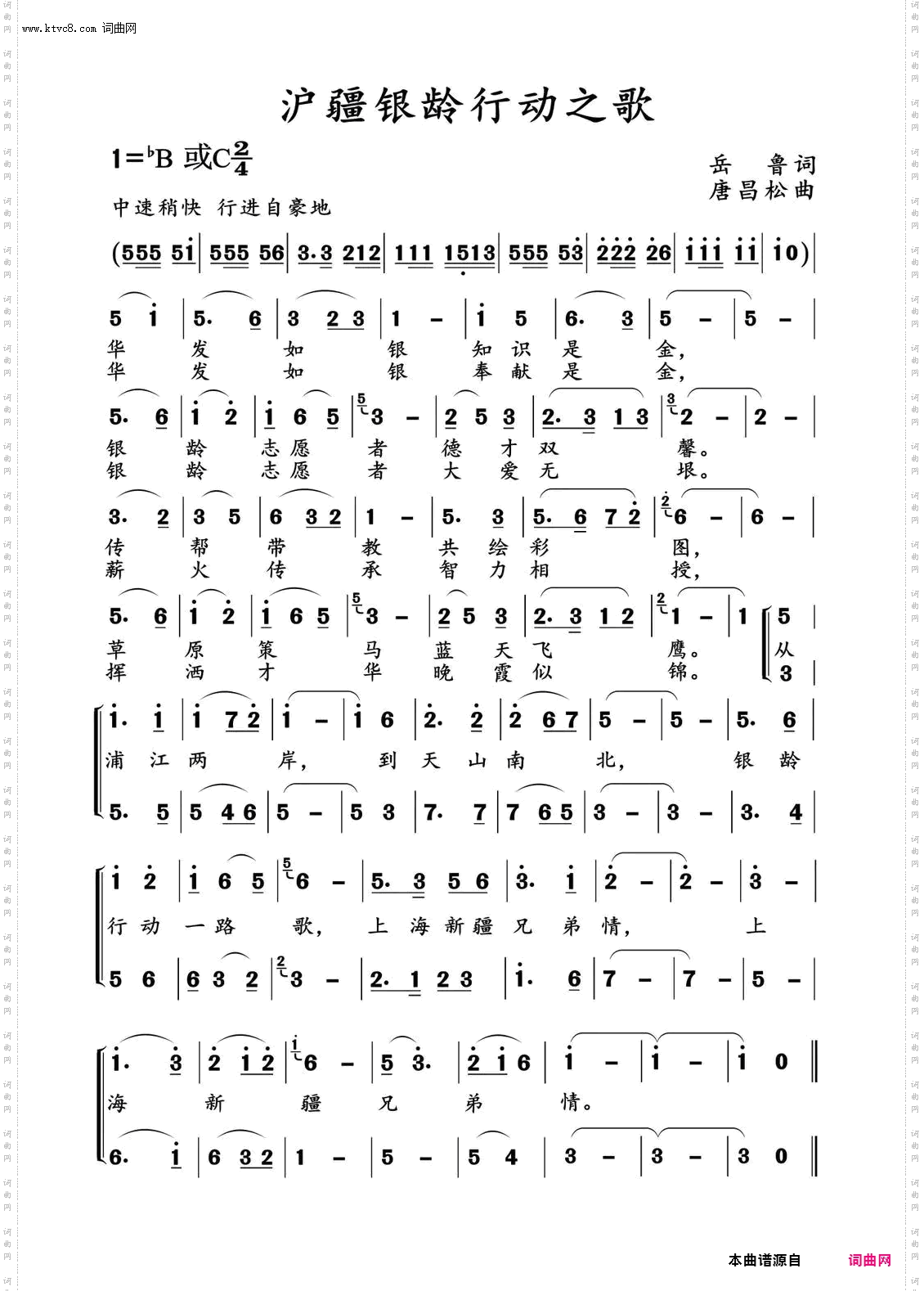 沪疆银龄行动之歌