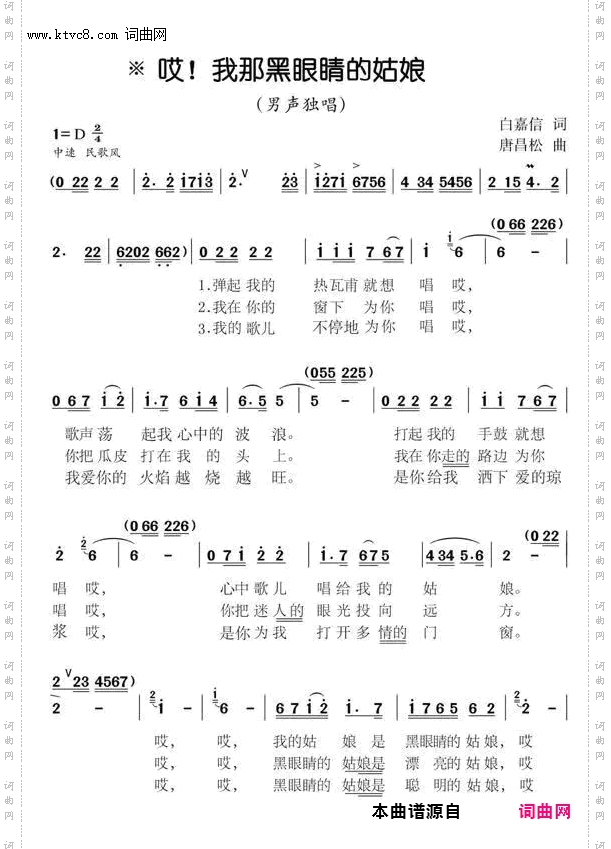 我那黑眼睛的姑娘