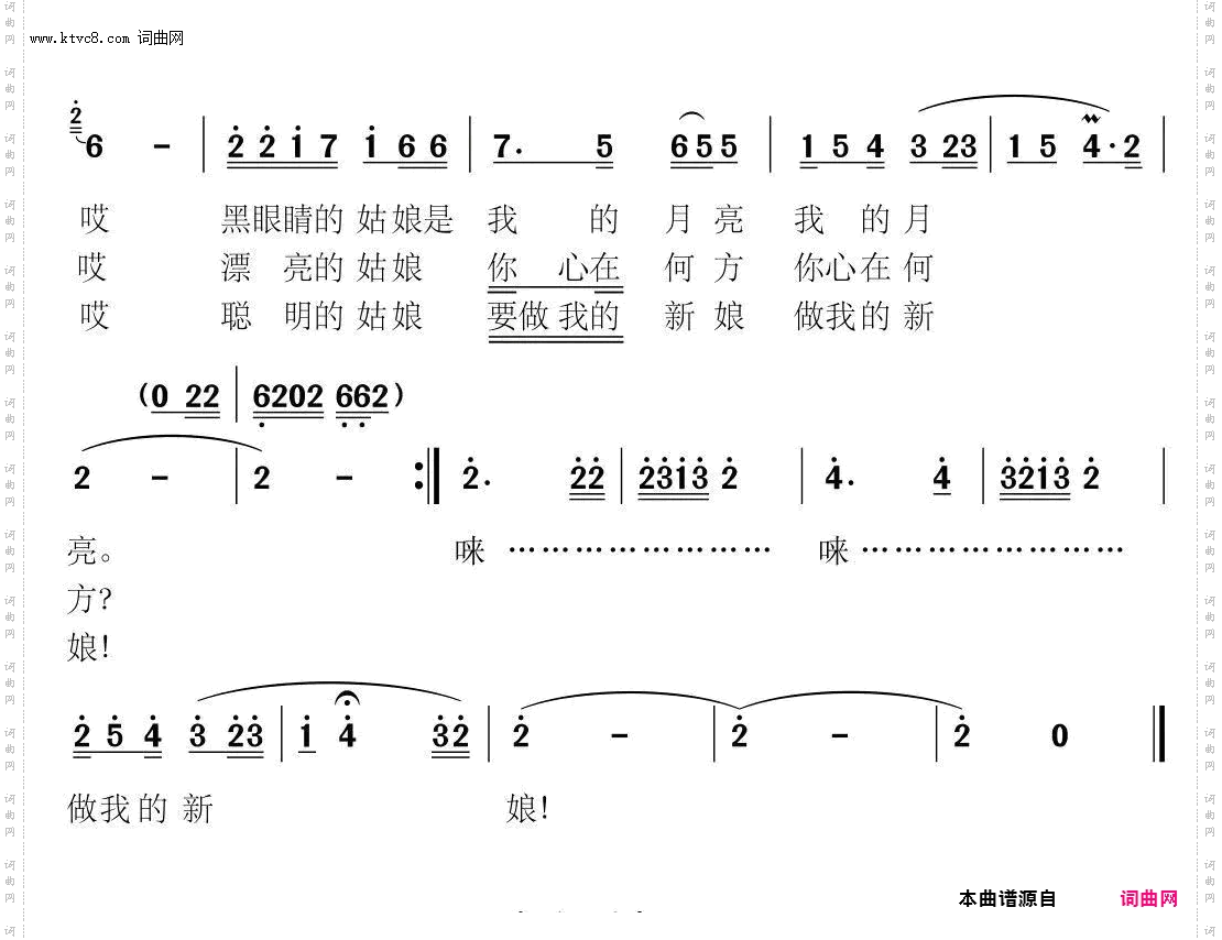 我那黑眼睛的姑娘