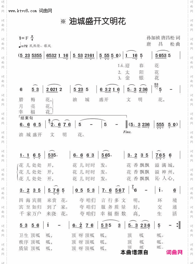 油城盛开文明花