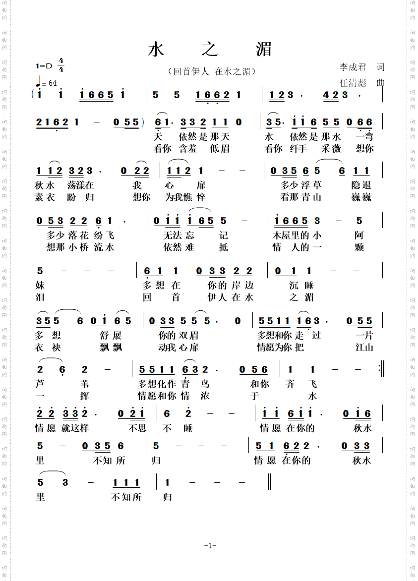水之湄_回首伊人 在水之湄