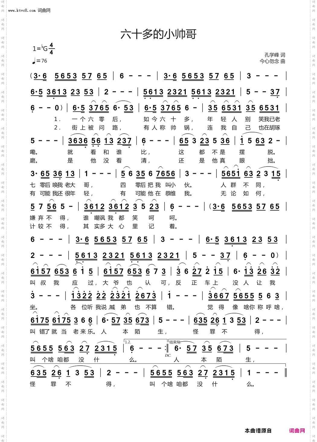 六十多的小帅哥