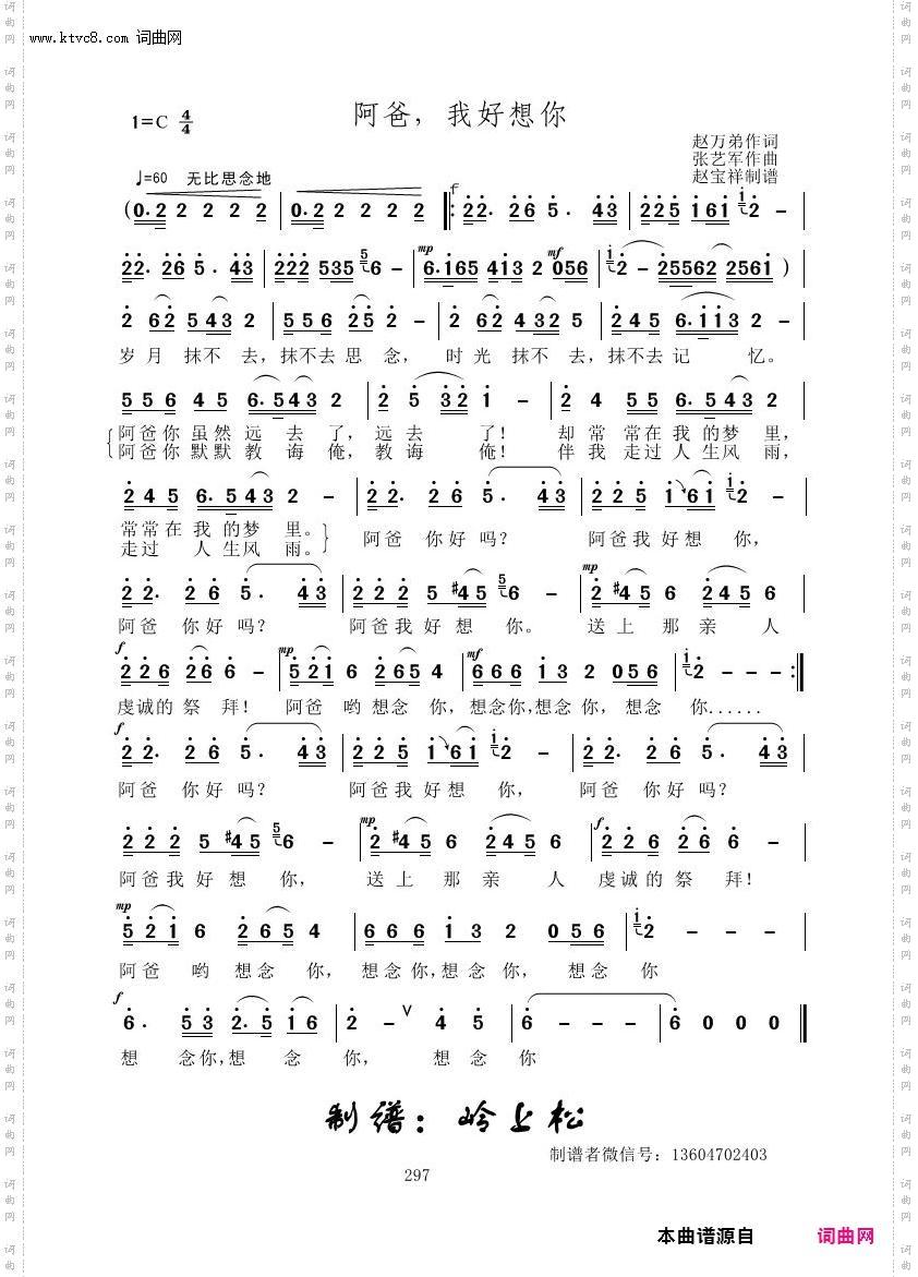 阿爸,我好想你_张艺军原创专辑