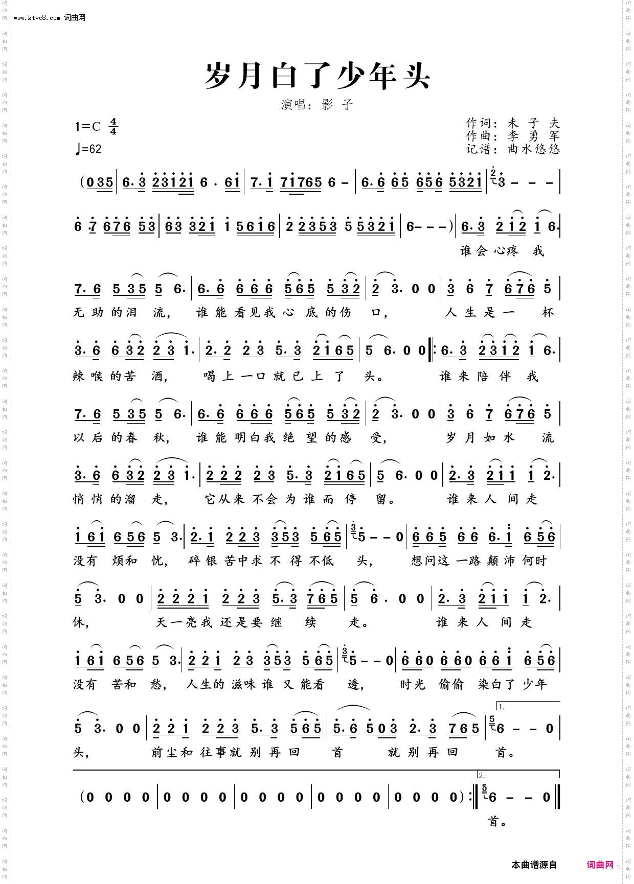 岁月白了少年头