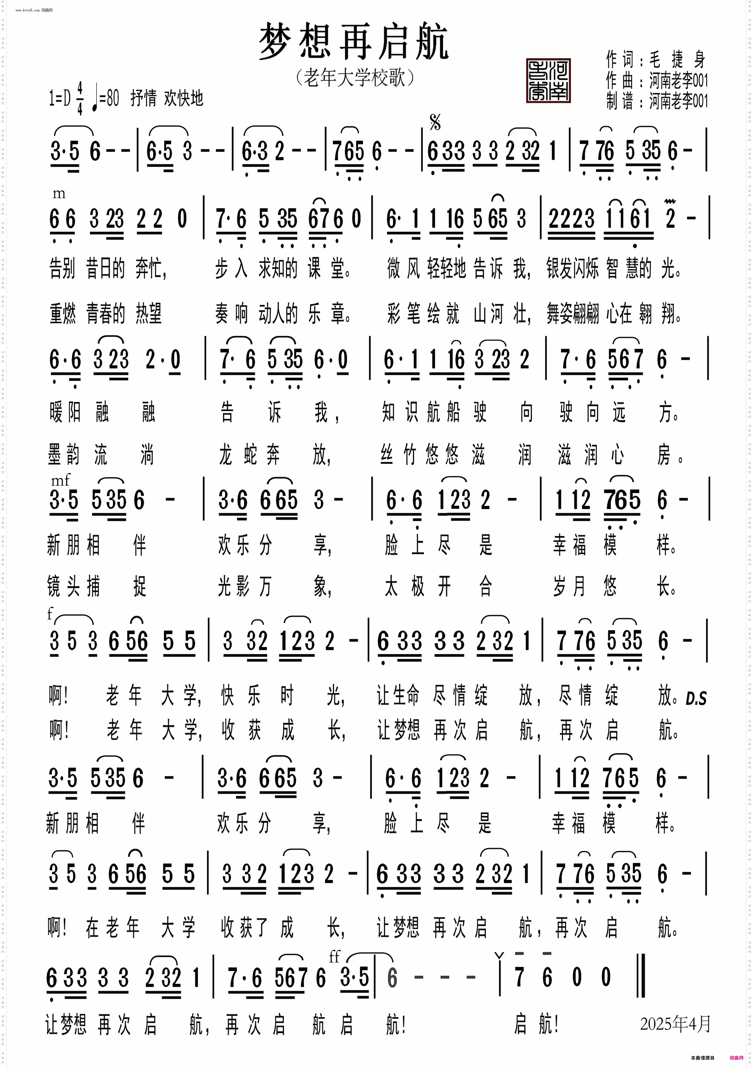 梦想再启航_老年大学校歌