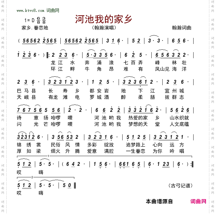 河池我的家乡