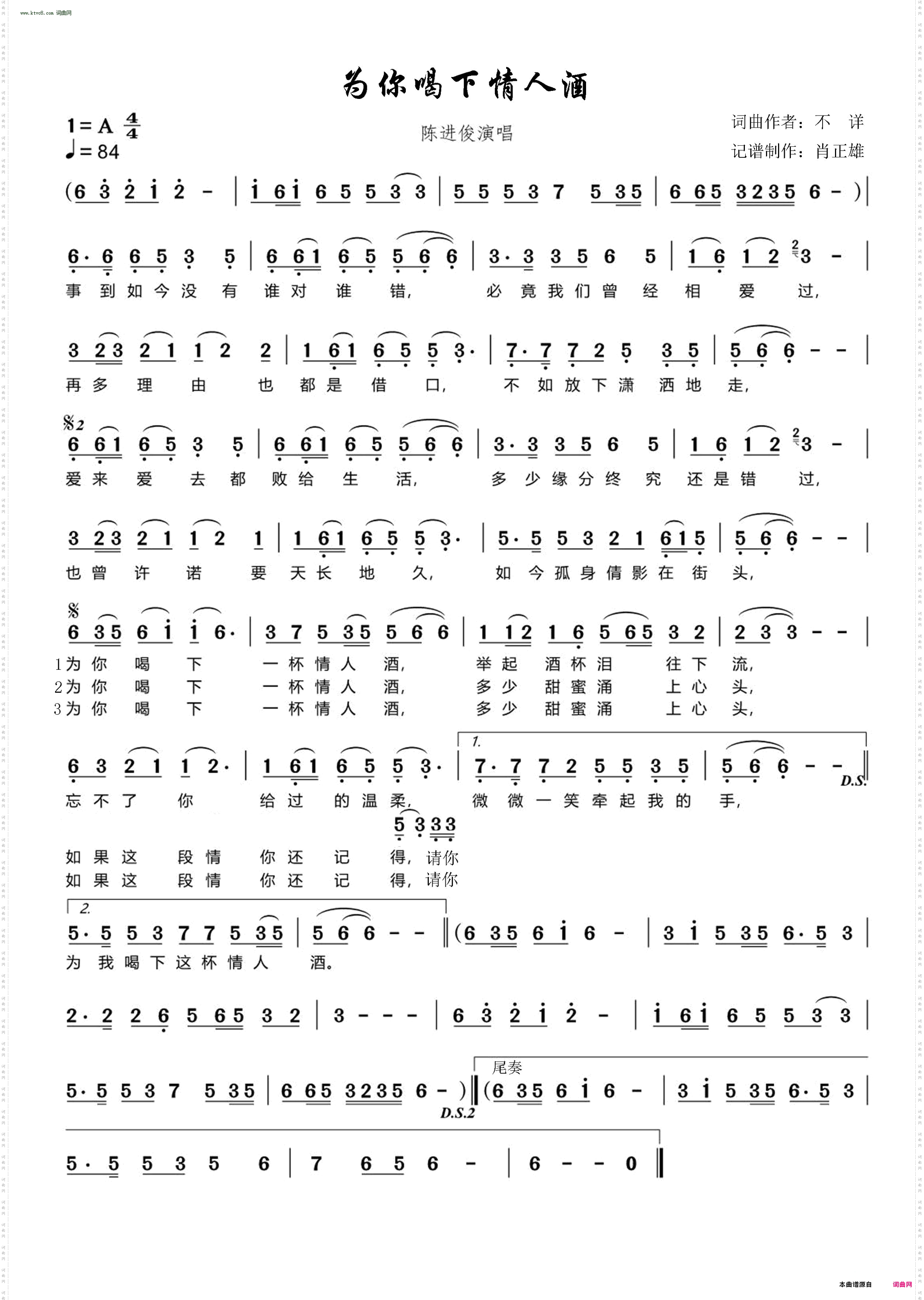 为你喝下情人酒