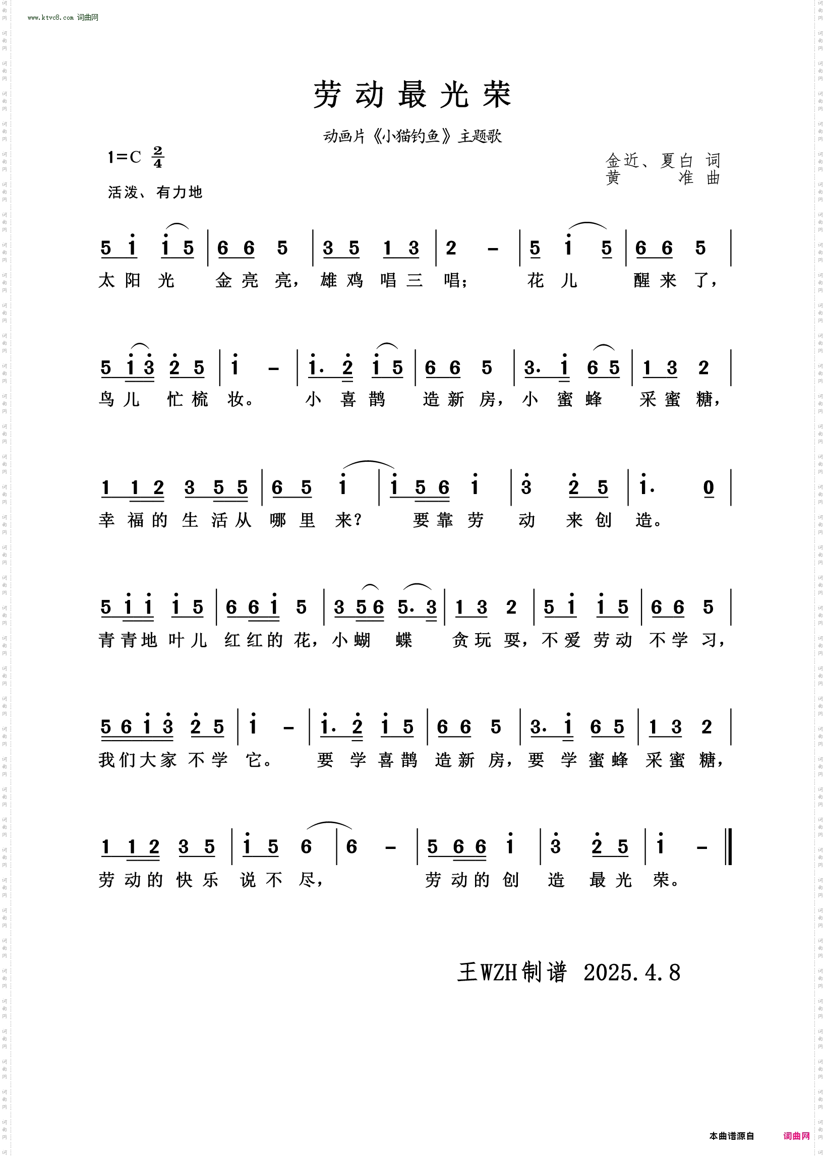 劳动最光荣_动画片《小猫钓鱼》主题歌