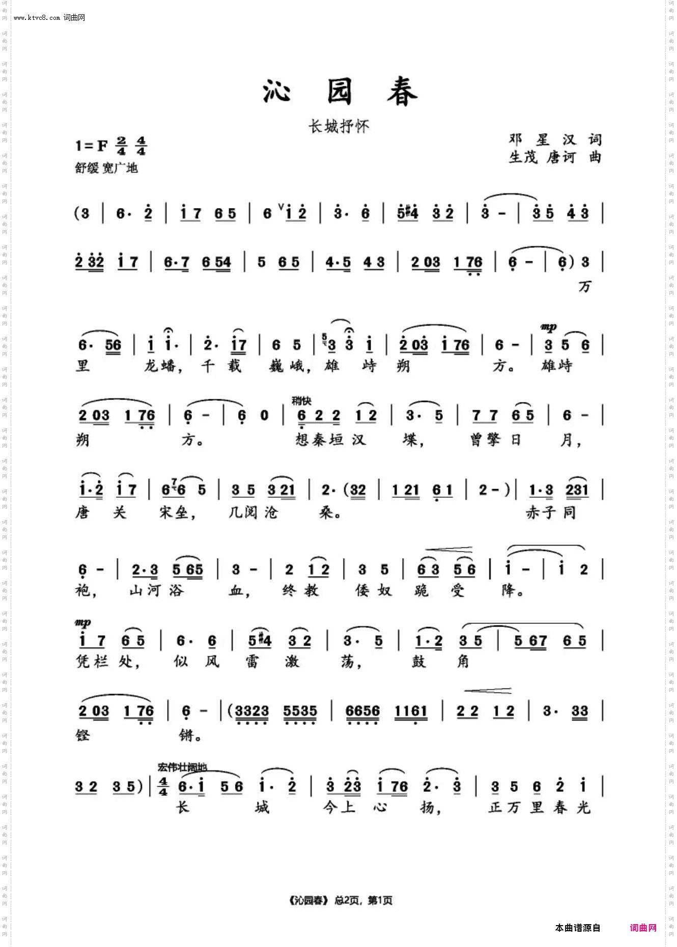 沁园春·长城抒怀