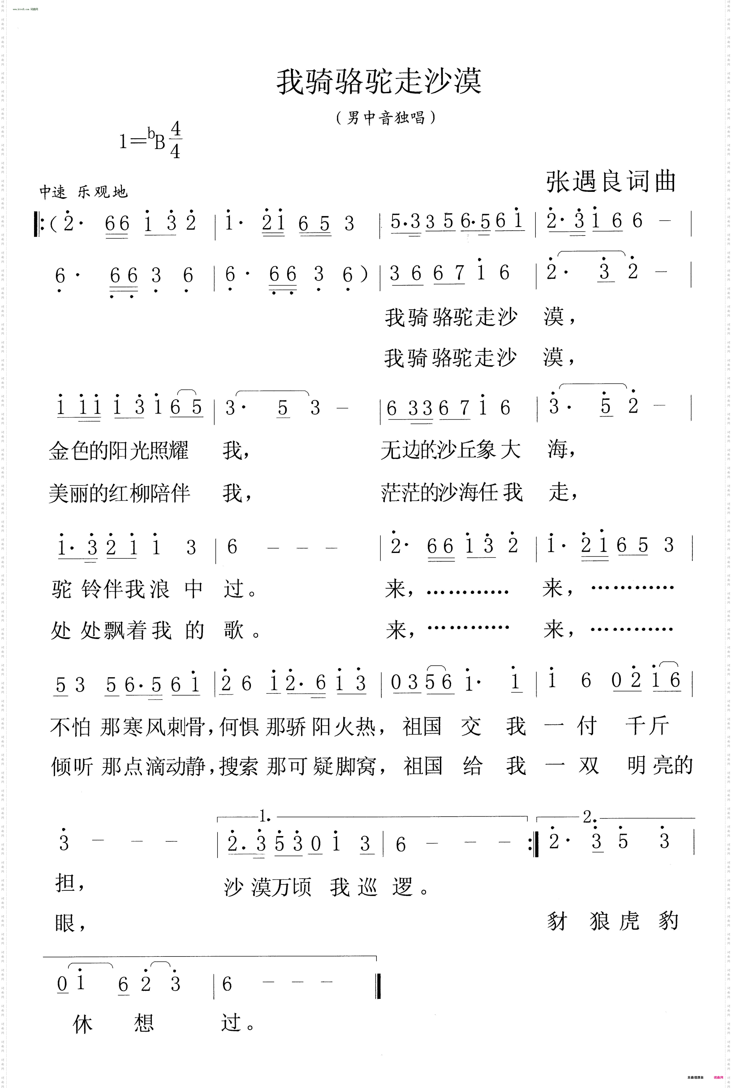 我骑骆驼走沙漠