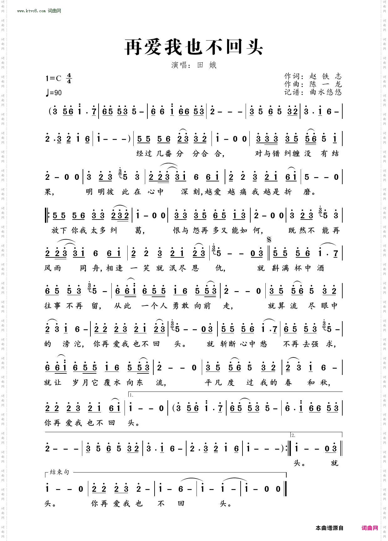 再爱我也不回头