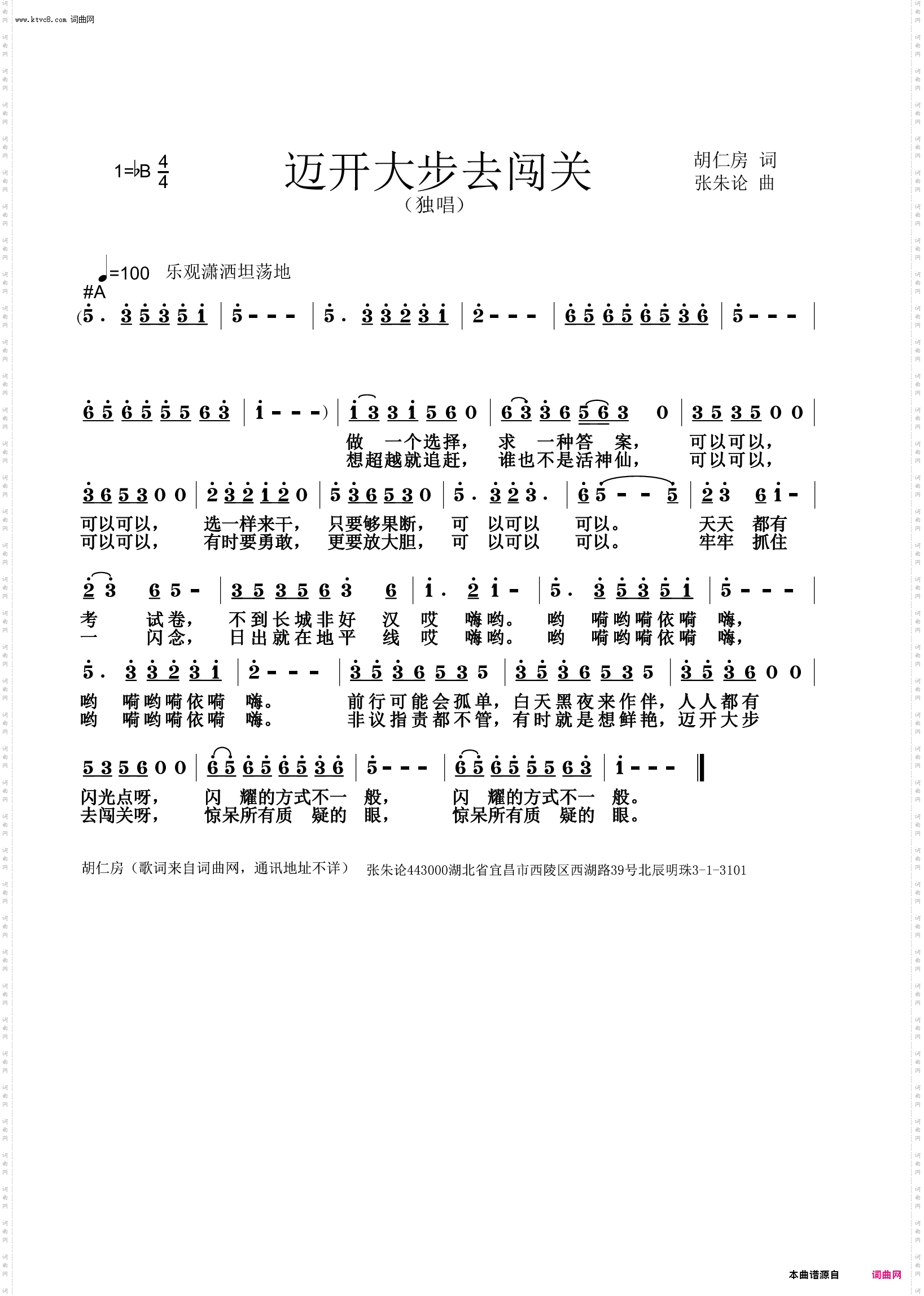 迈开大步去闯关